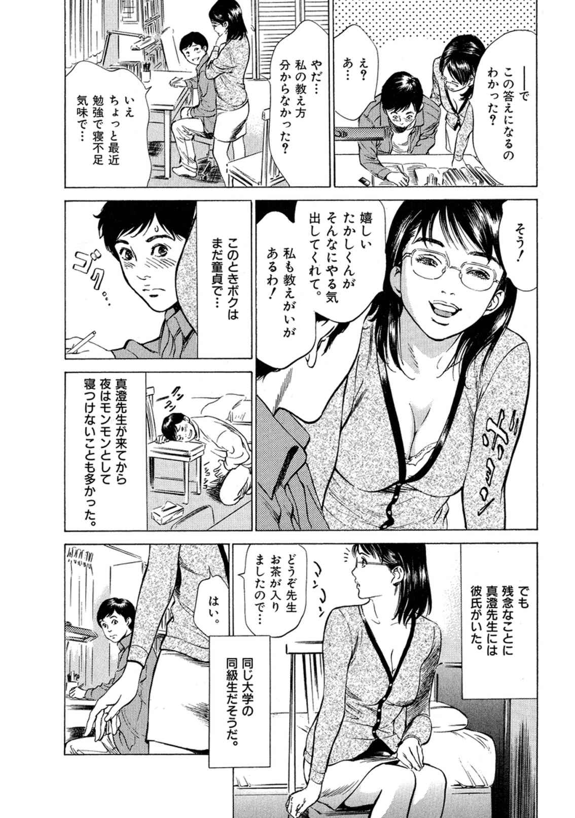 八月薫全集 第7巻 教えてあげる page 5 full