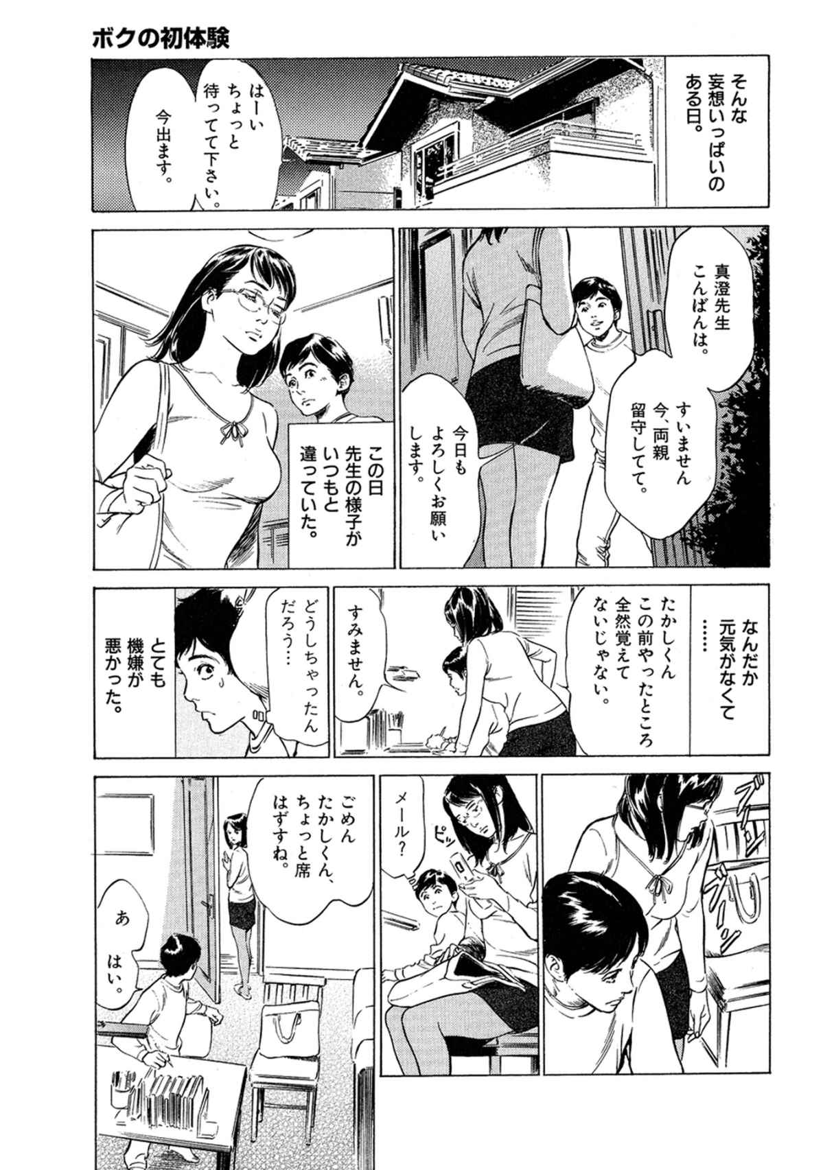 八月薫全集 第7巻 教えてあげる page 7 full