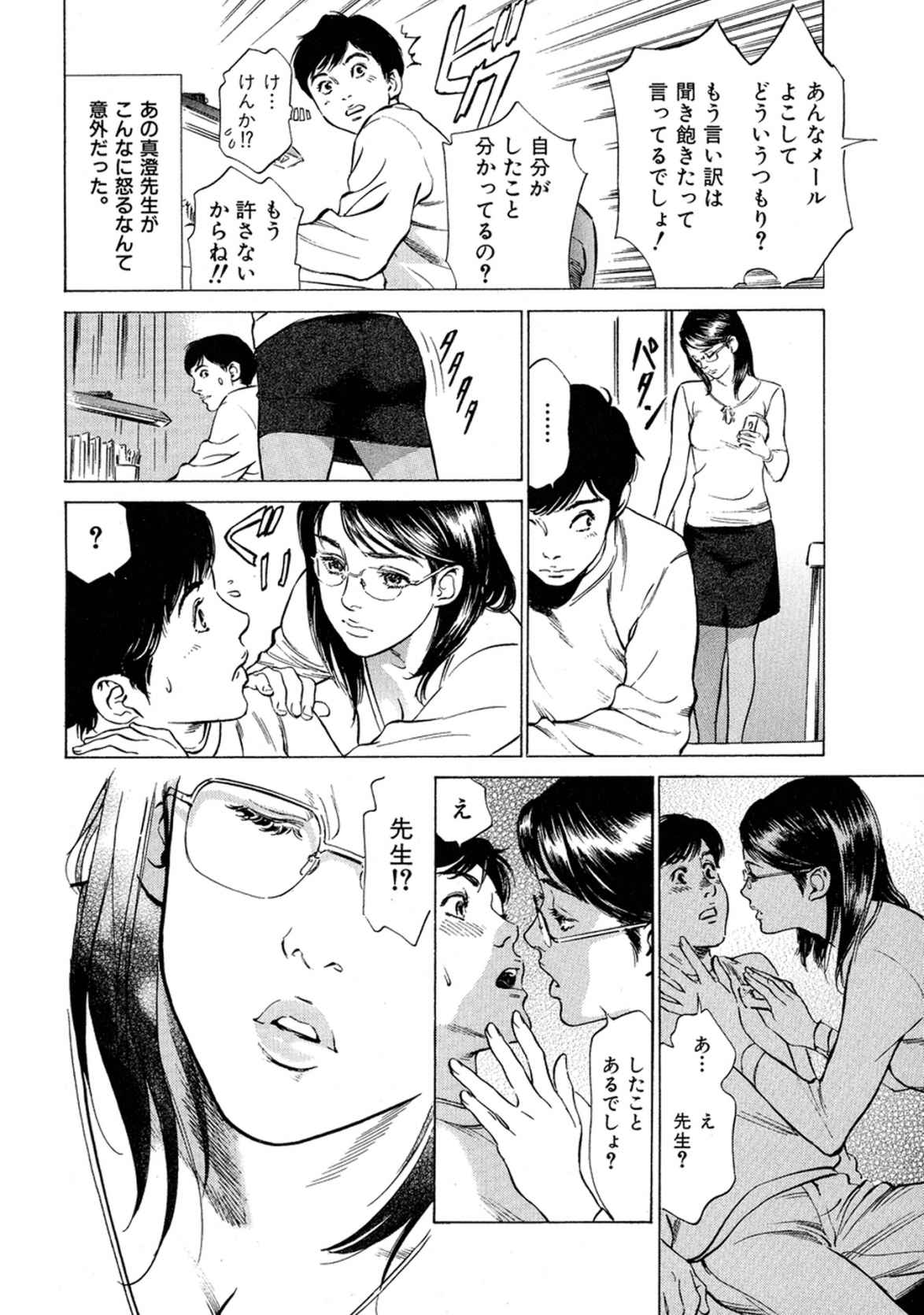 八月薫全集 第7巻 教えてあげる page 8 full