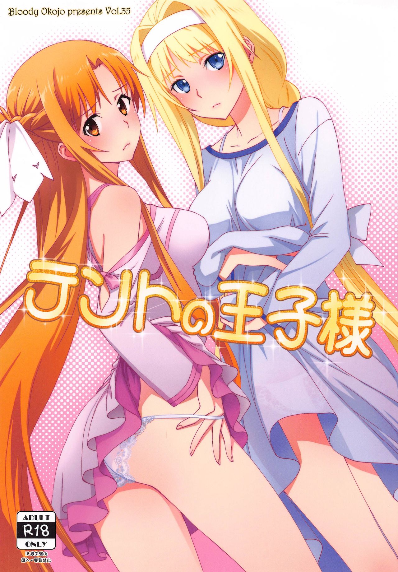 Tent no Ouji-sama page 1 full