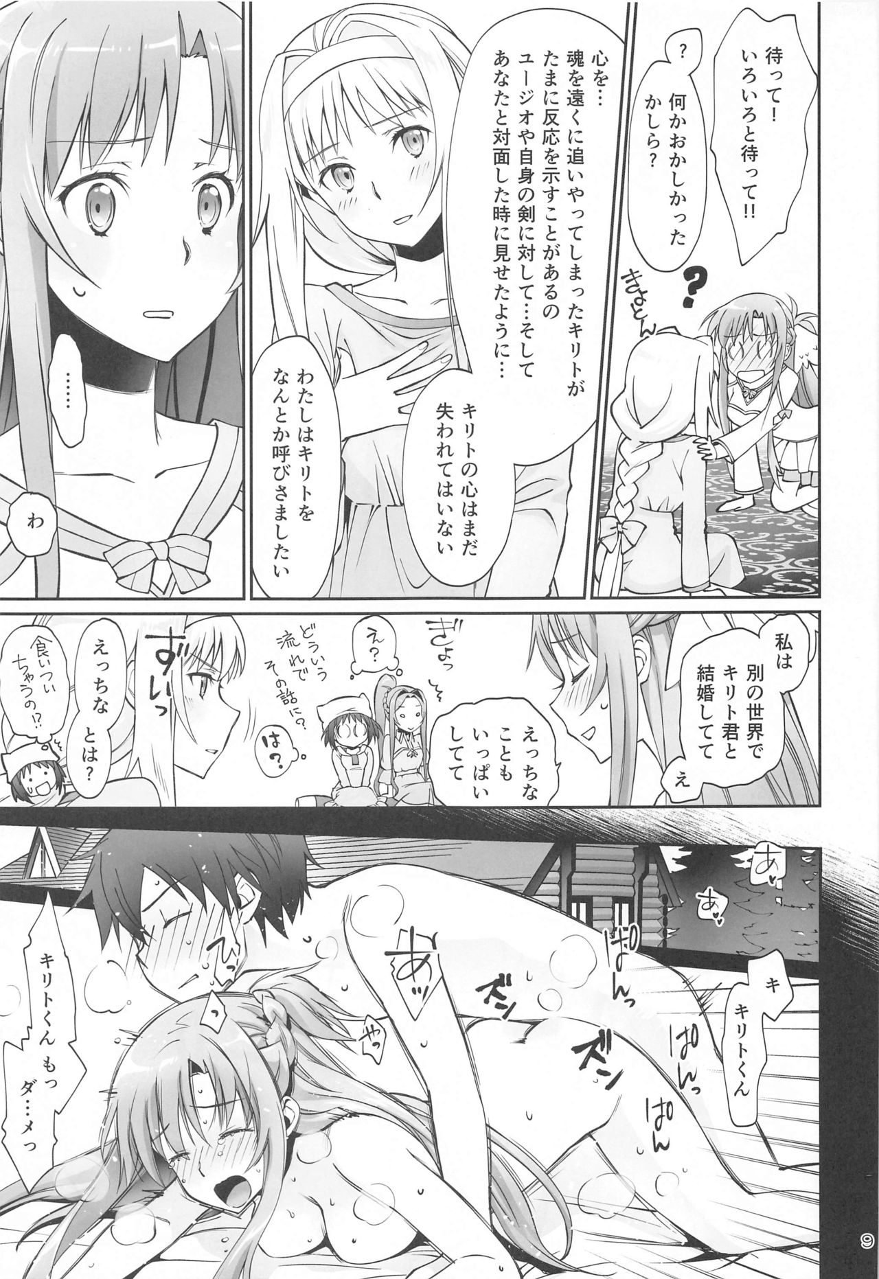 Tent no Ouji-sama page 8 full