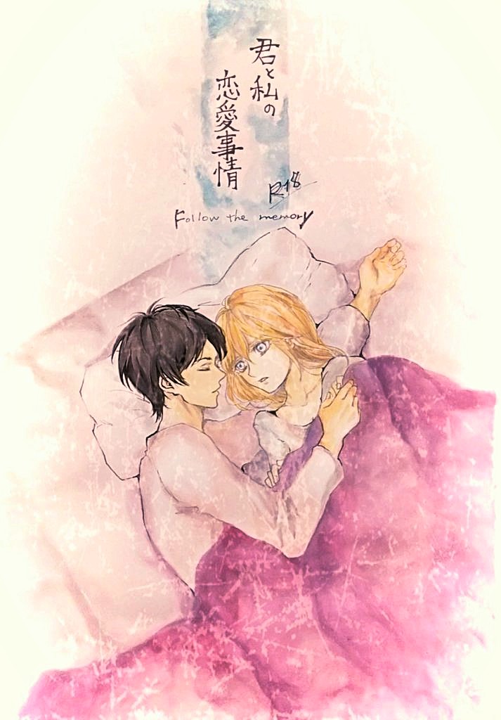 Kimi to Watakushi no Renai jijou Follow the memory page 1 full