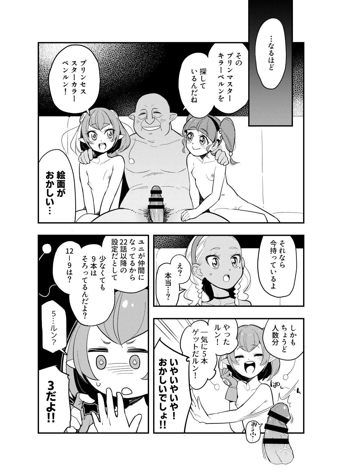 Wakusei Supponpon ni Yattekita StaPre no Gag Manga page 10 full
