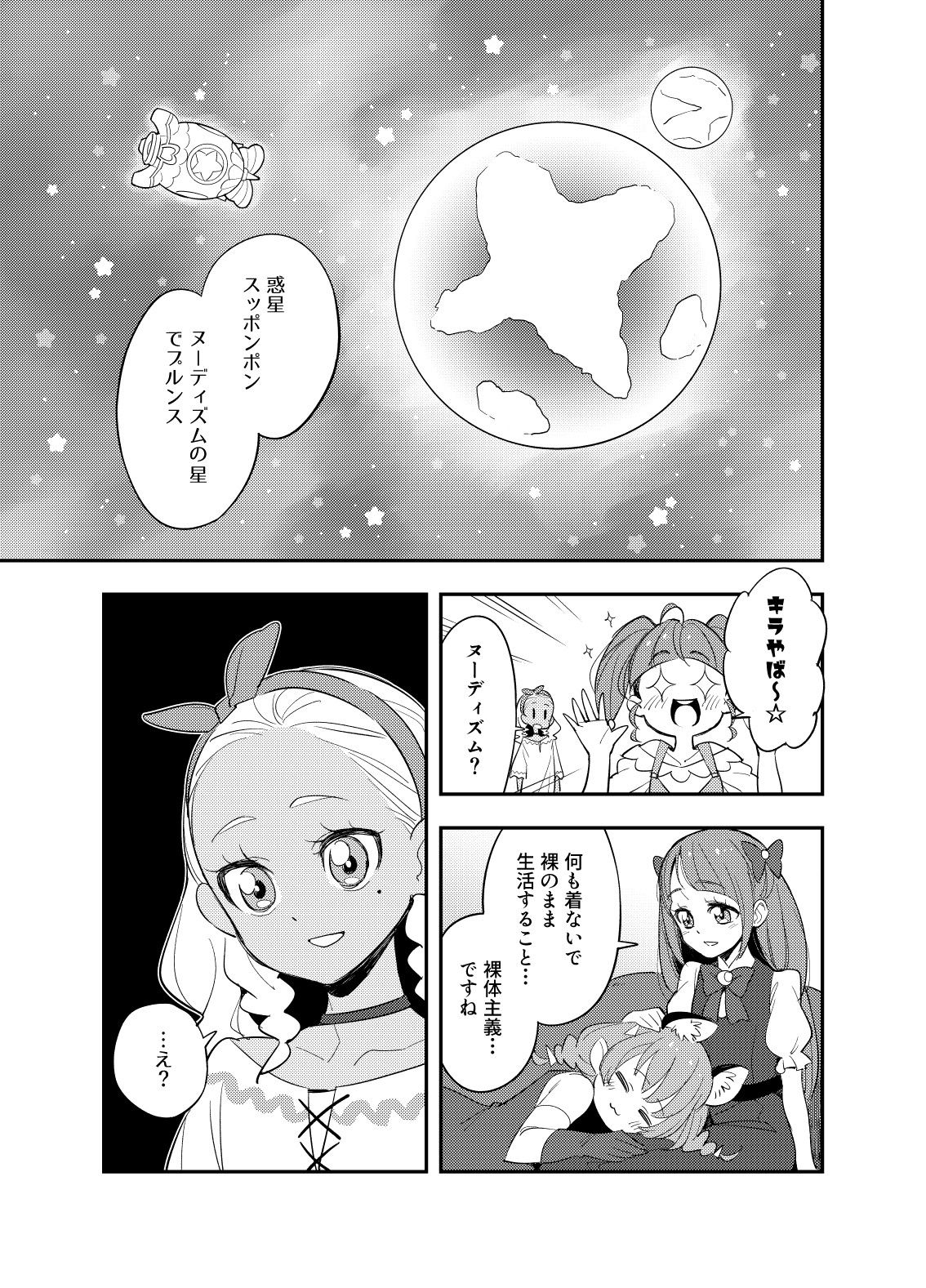 Wakusei Supponpon ni Yattekita StaPre no Gag Manga page 2 full