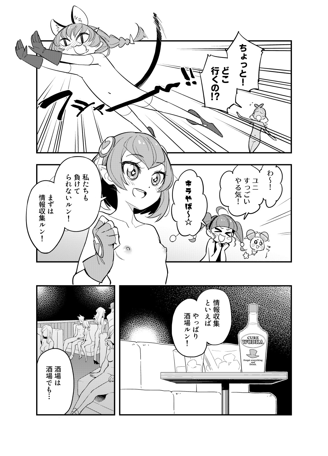 Wakusei Supponpon ni Yattekita StaPre no Gag Manga page 6 full