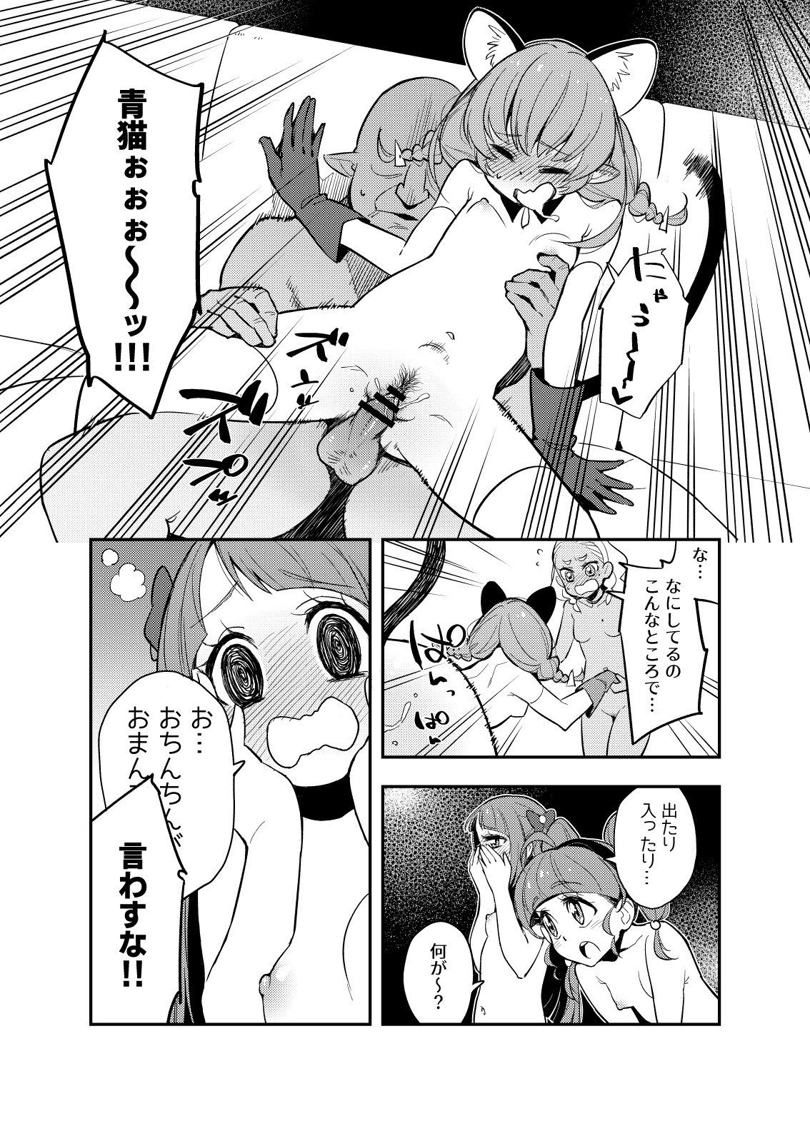 Wakusei Supponpon ni Yattekita StaPre no Gag Manga page 8 full