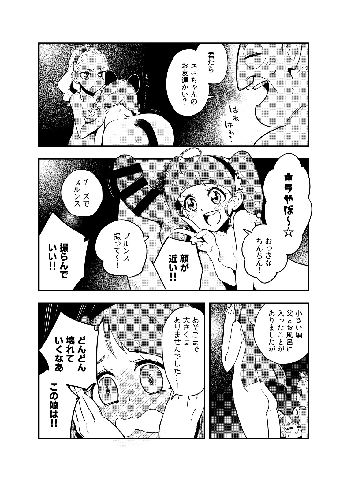 Wakusei Supponpon ni Yattekita StaPre no Gag Manga page 9 full