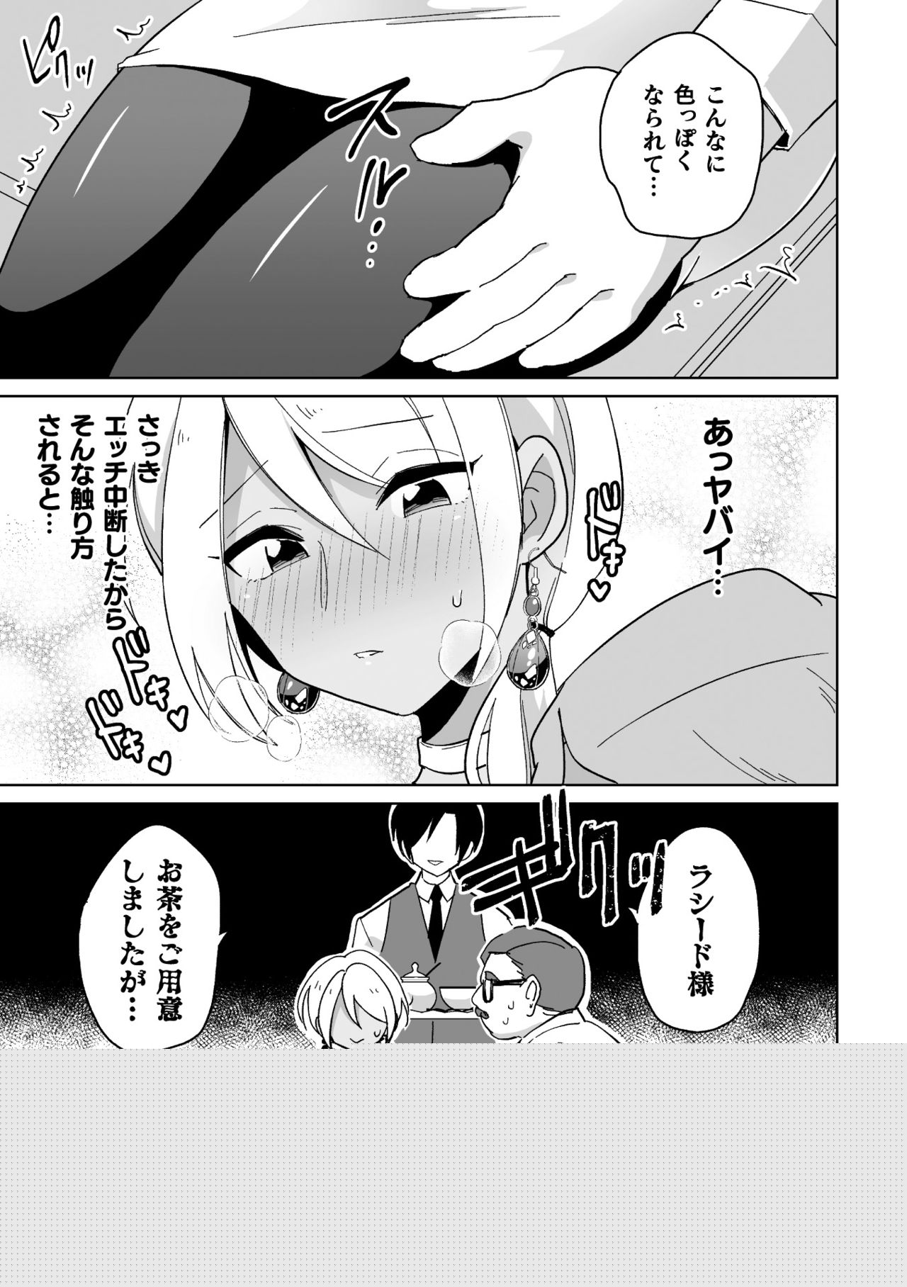 Koakuma Reisoku no Yuuwaku page 10 full