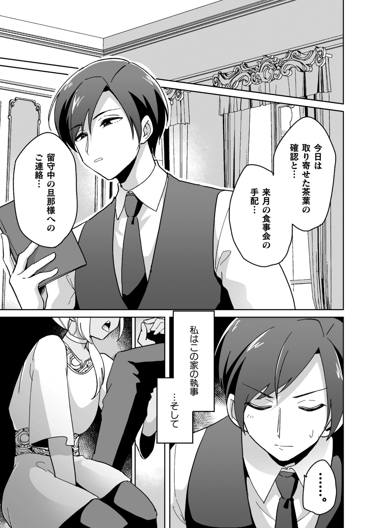 Koakuma Reisoku no Yuuwaku page 2 full