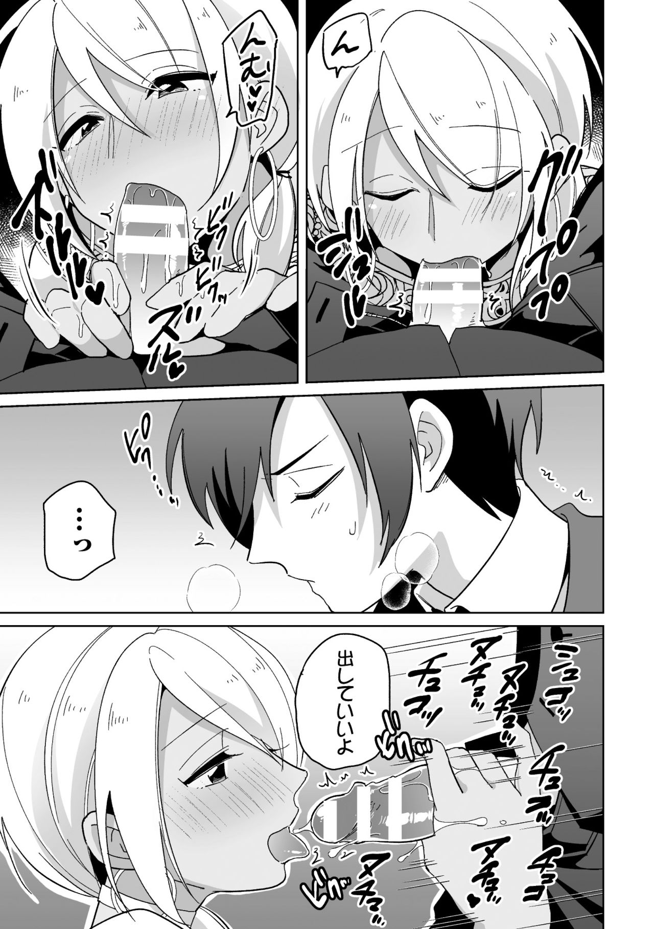 Koakuma Reisoku no Yuuwaku page 4 full