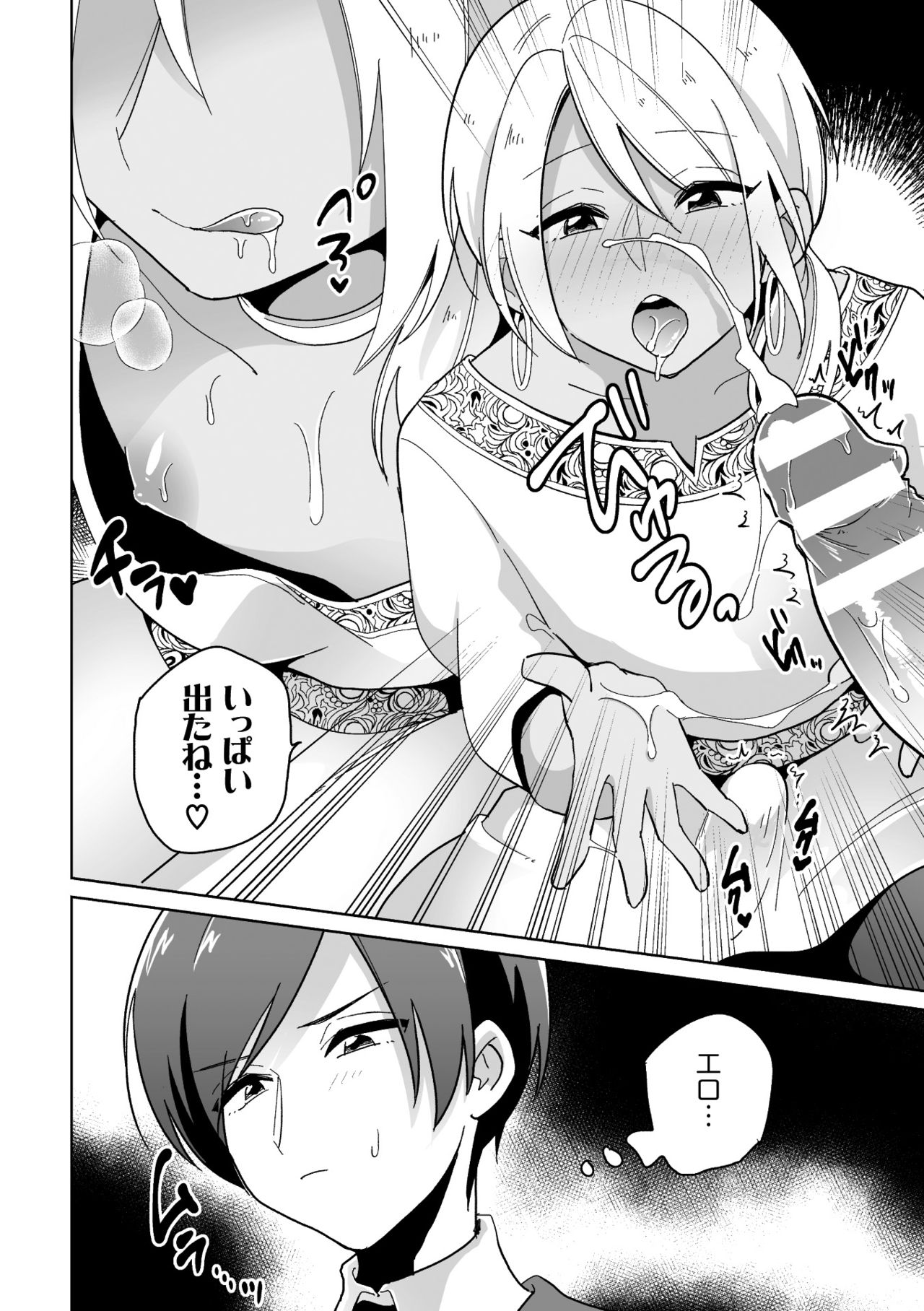 Koakuma Reisoku no Yuuwaku page 5 full