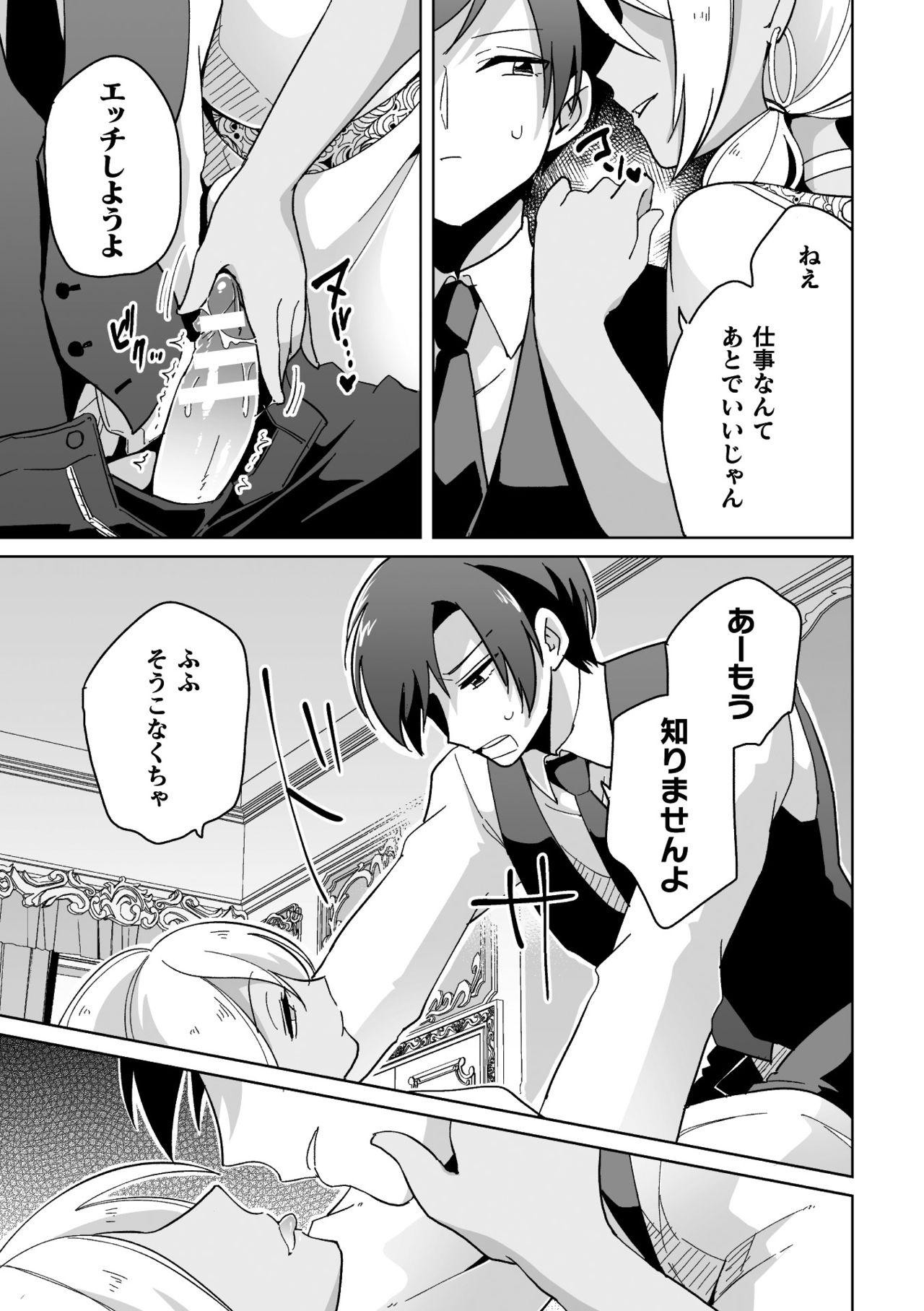 Koakuma Reisoku no Yuuwaku page 6 full