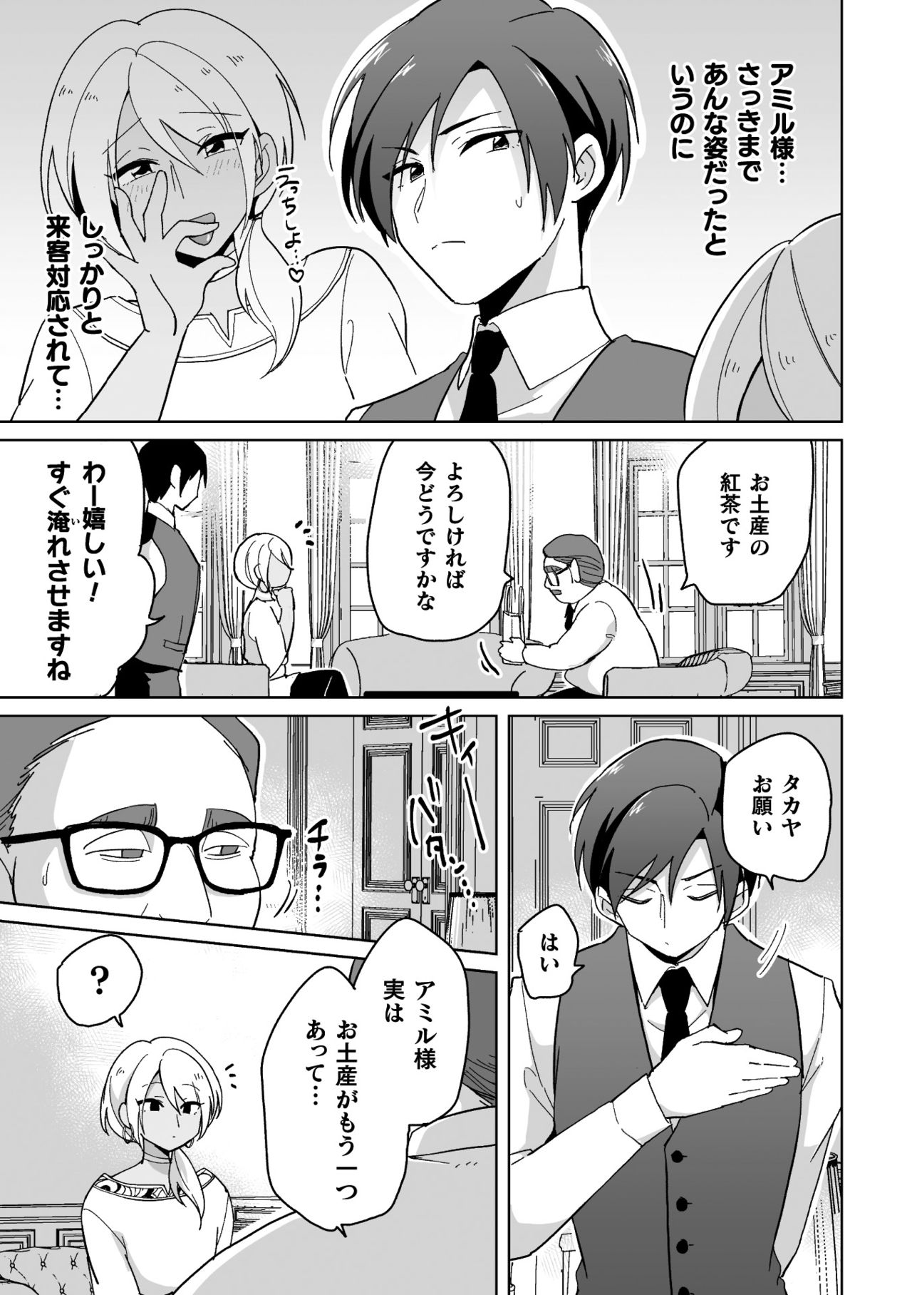 Koakuma Reisoku no Yuuwaku page 8 full