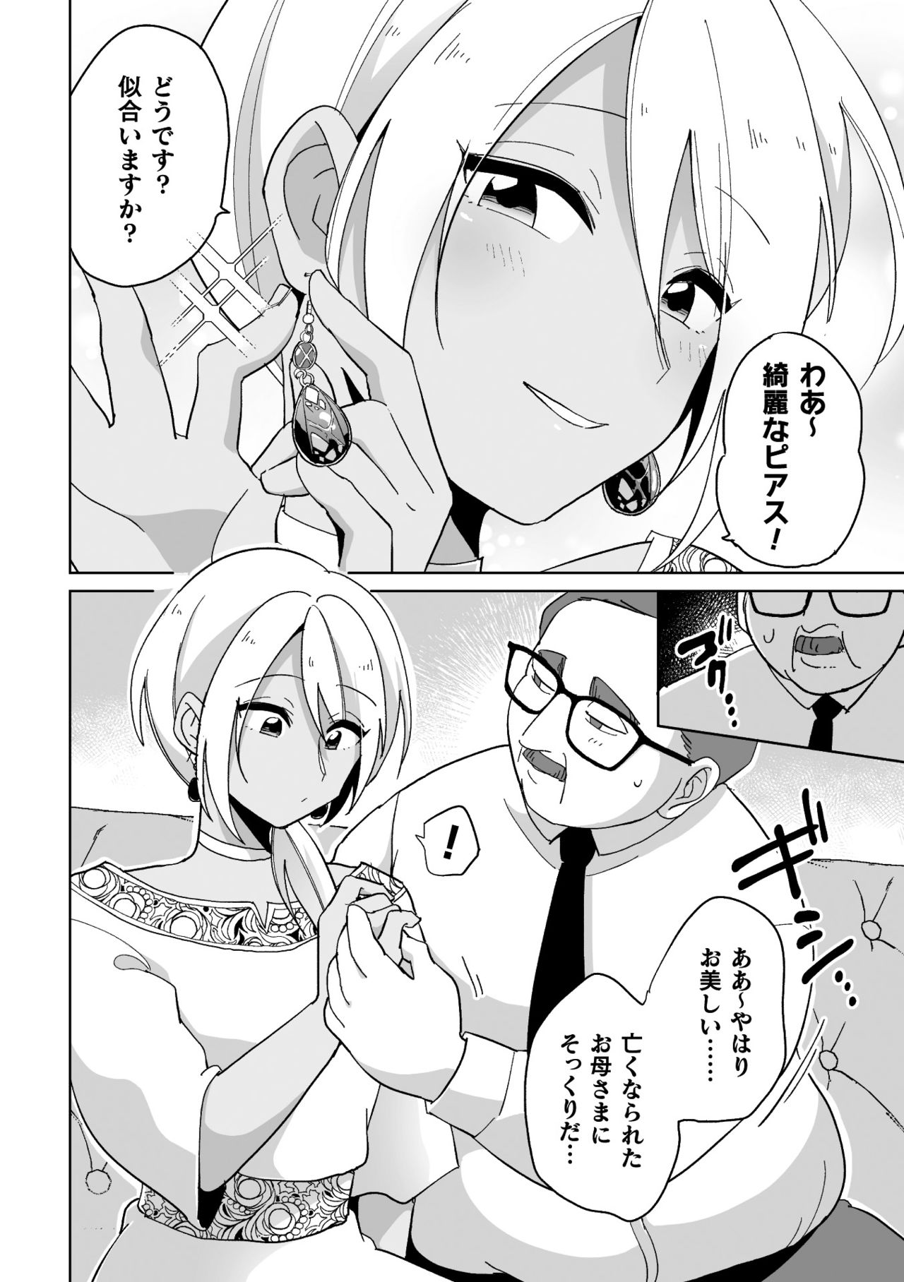 Koakuma Reisoku no Yuuwaku page 9 full
