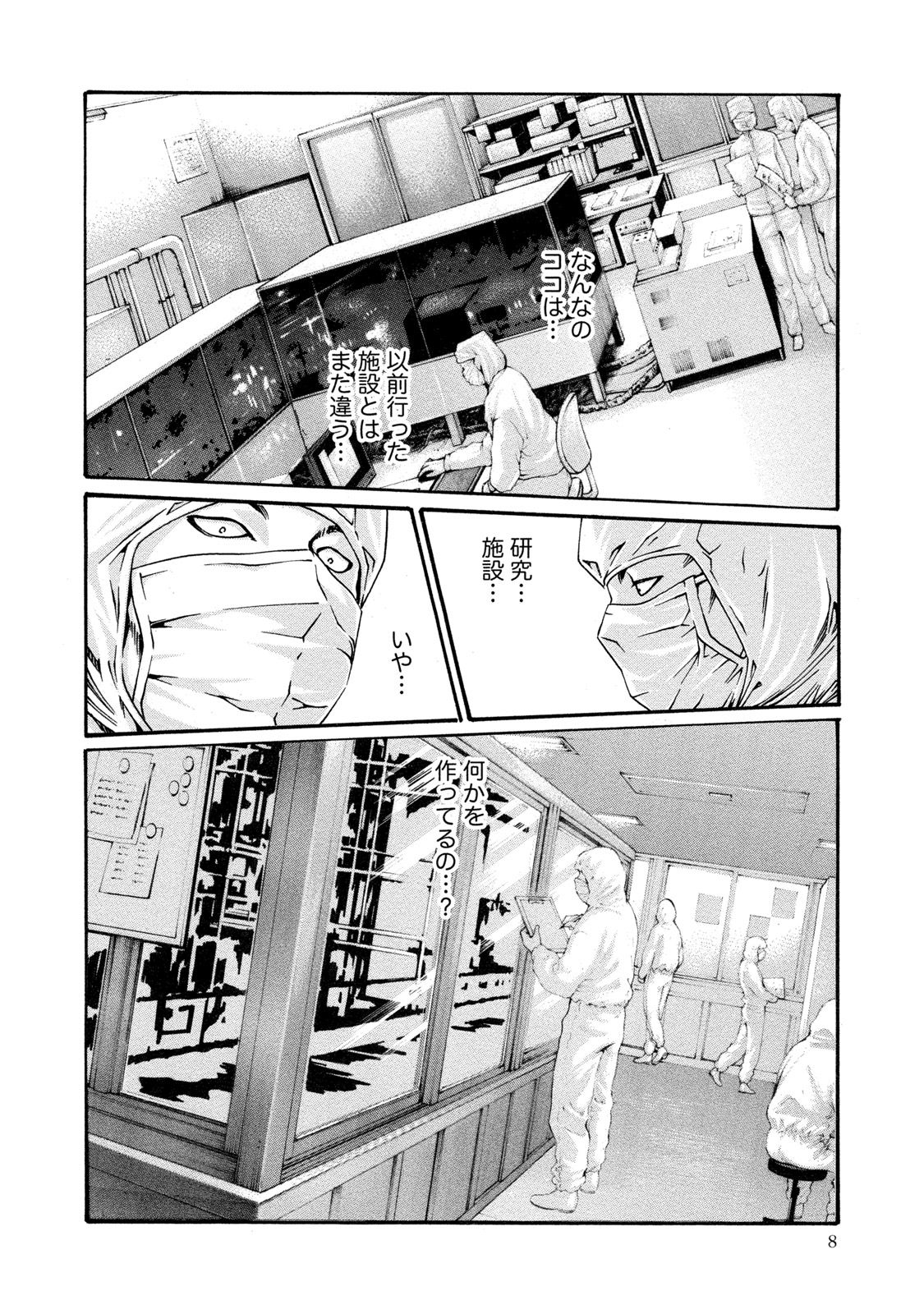 Kisei Juui Suzune 9 page 9 full