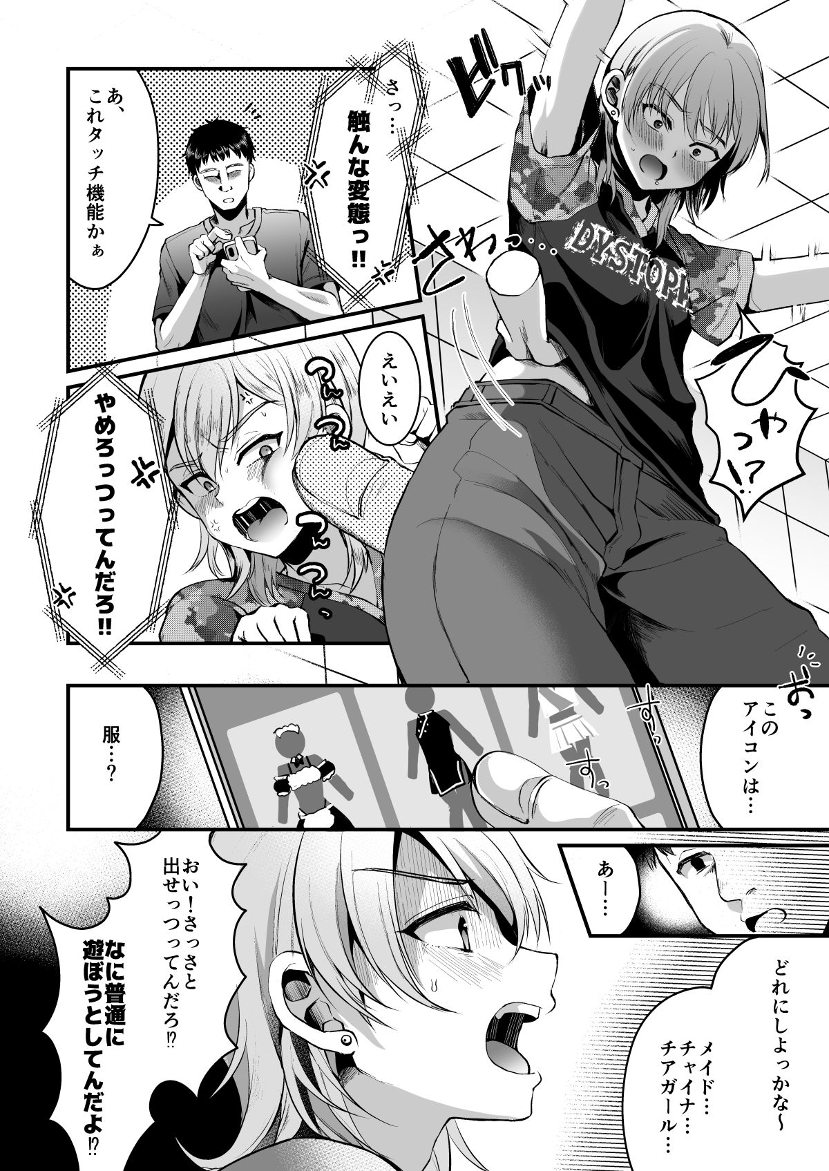 Kimi o SmaPho ni Tojikometa. page 7 full