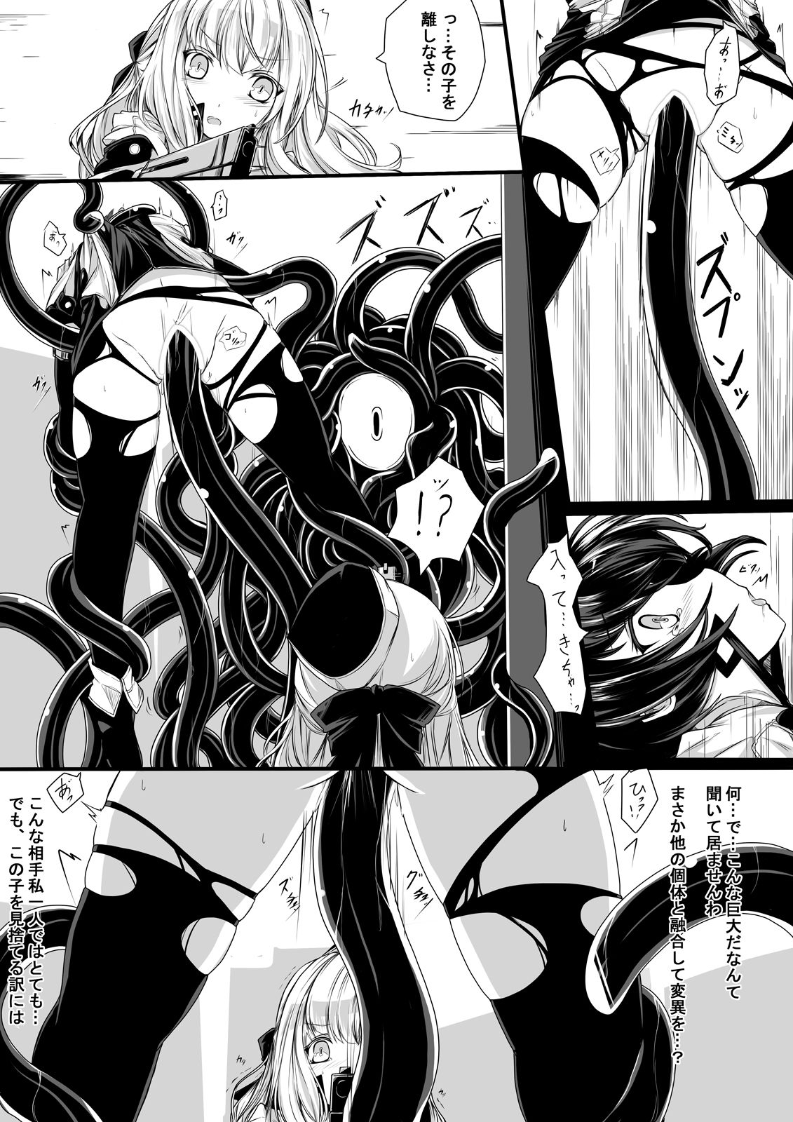 Bad End Route ~ Heni Seibutsu Taisakuhan no Matsuro ~ page 4 full