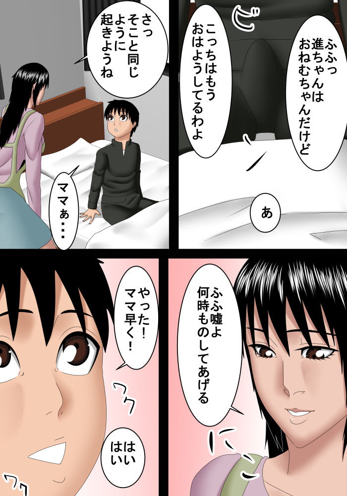 Haha to Ko no Noukou na 1-nichi page 3 full