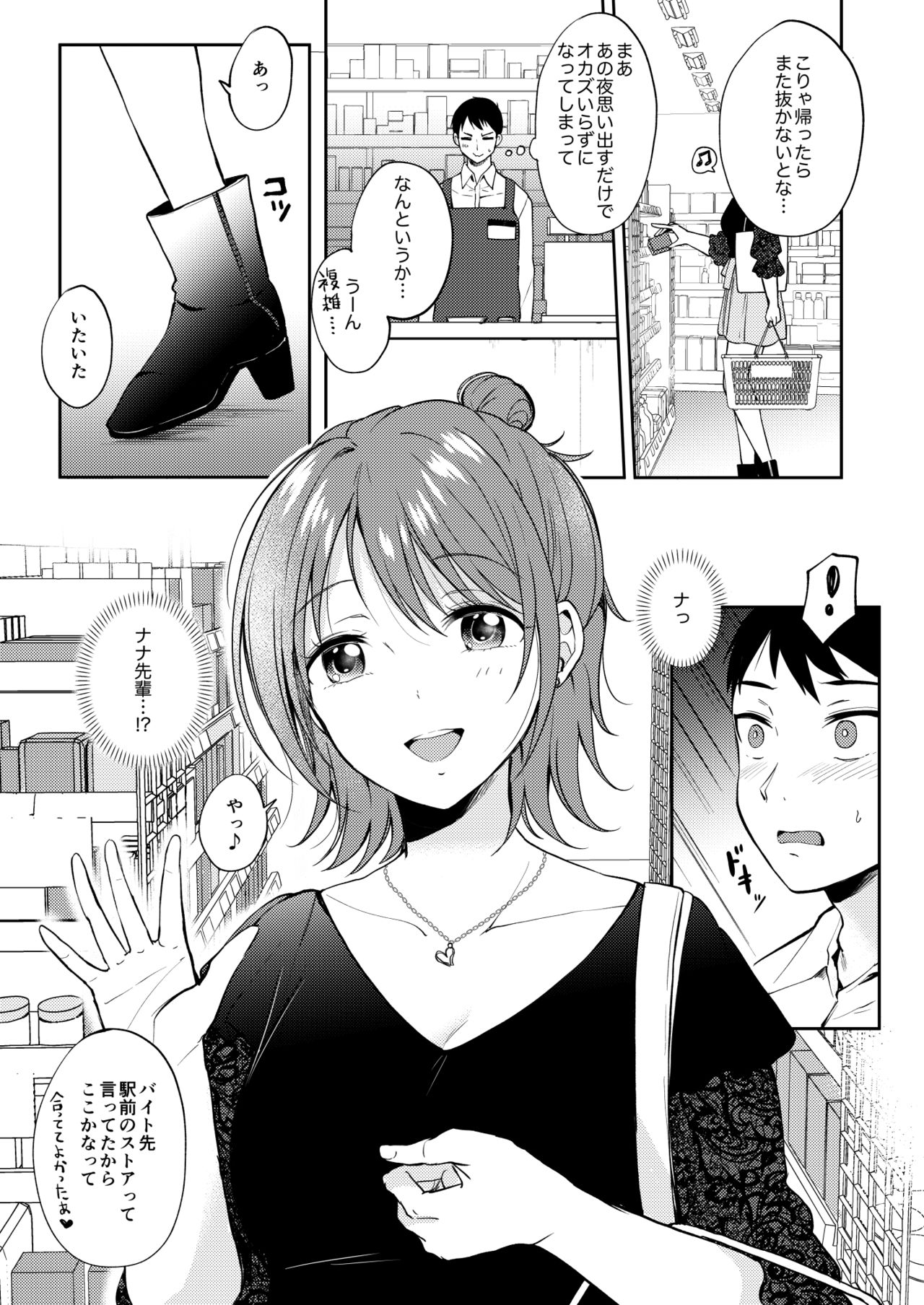 SeFrie no Senpai 2 page 10 full
