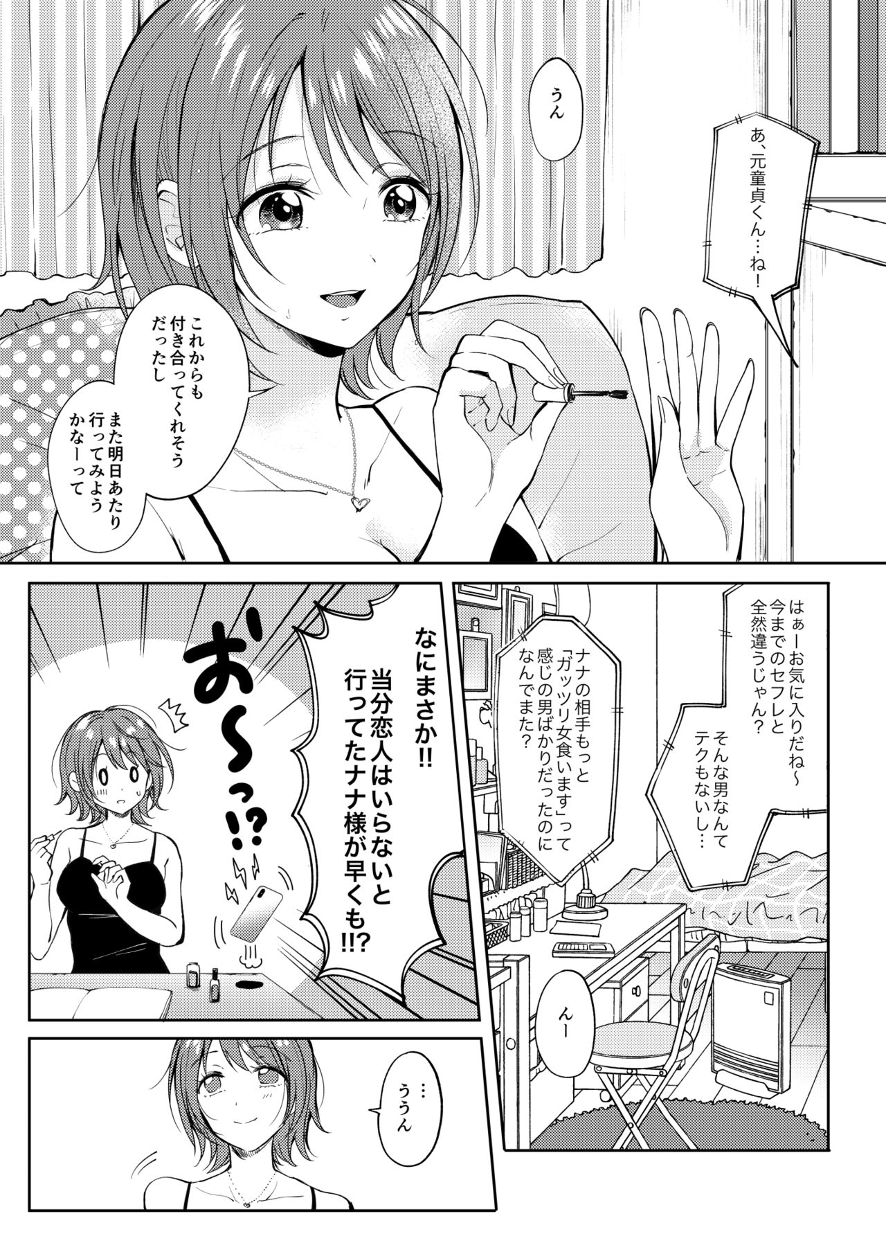 SeFrie no Senpai 2 page 6 full
