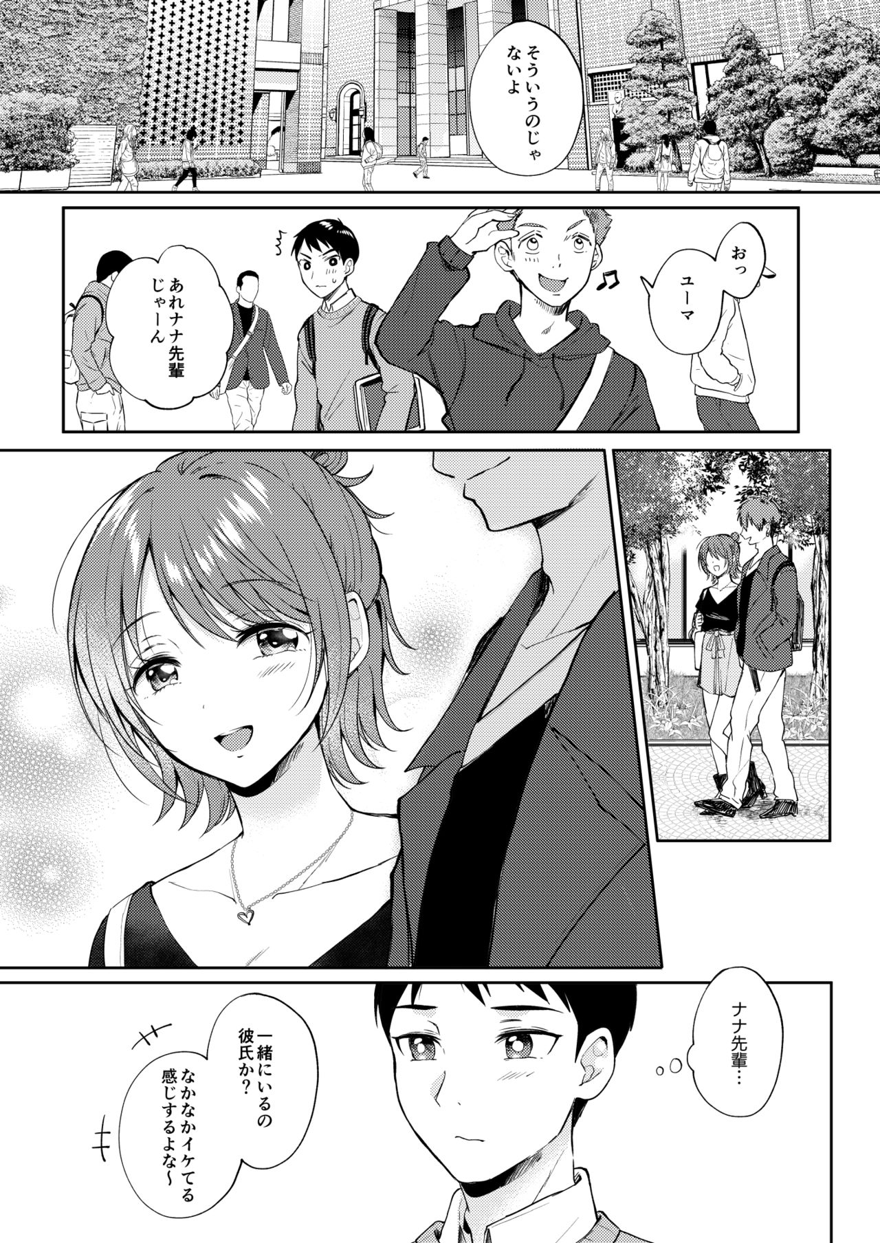 SeFrie no Senpai 2 page 7 full