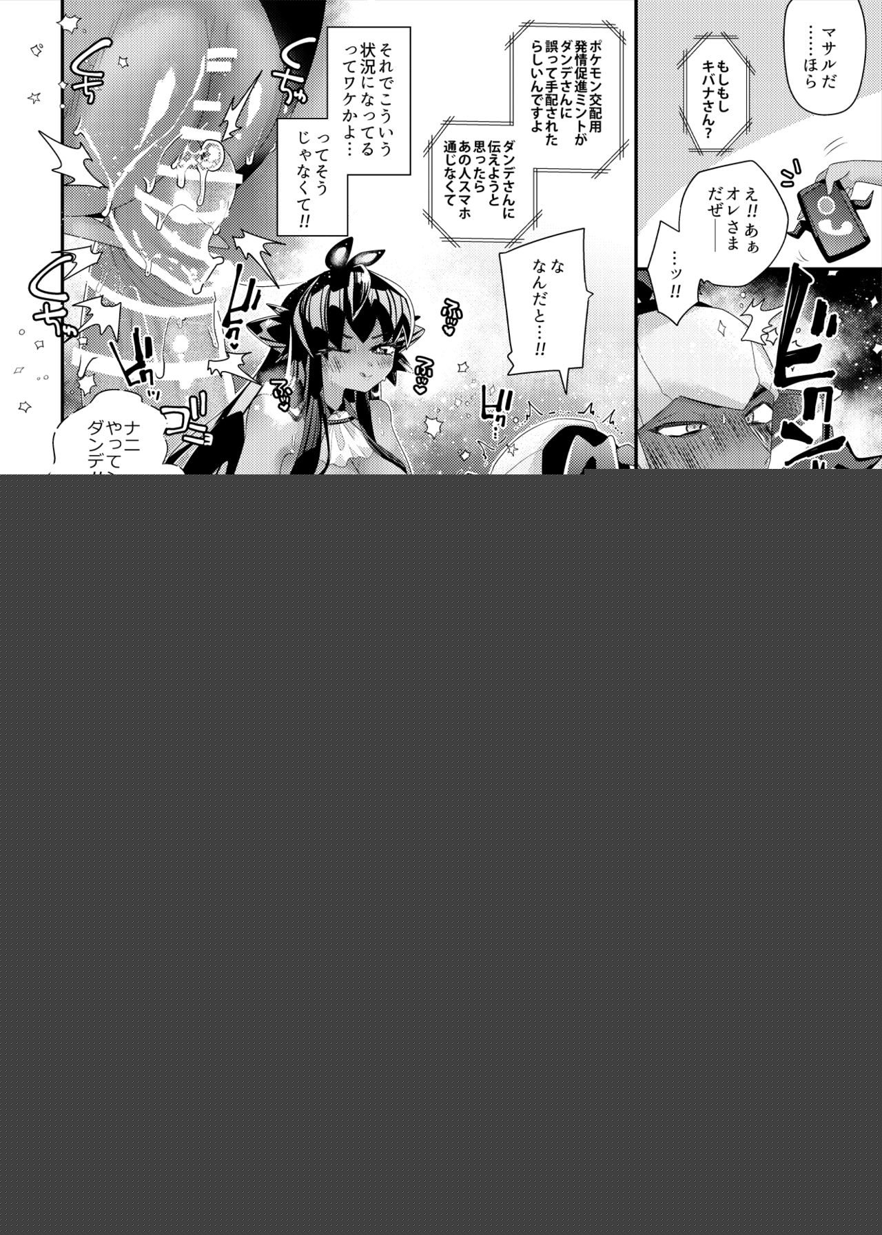 Seikaku Change Harenchi Mint page 7 full