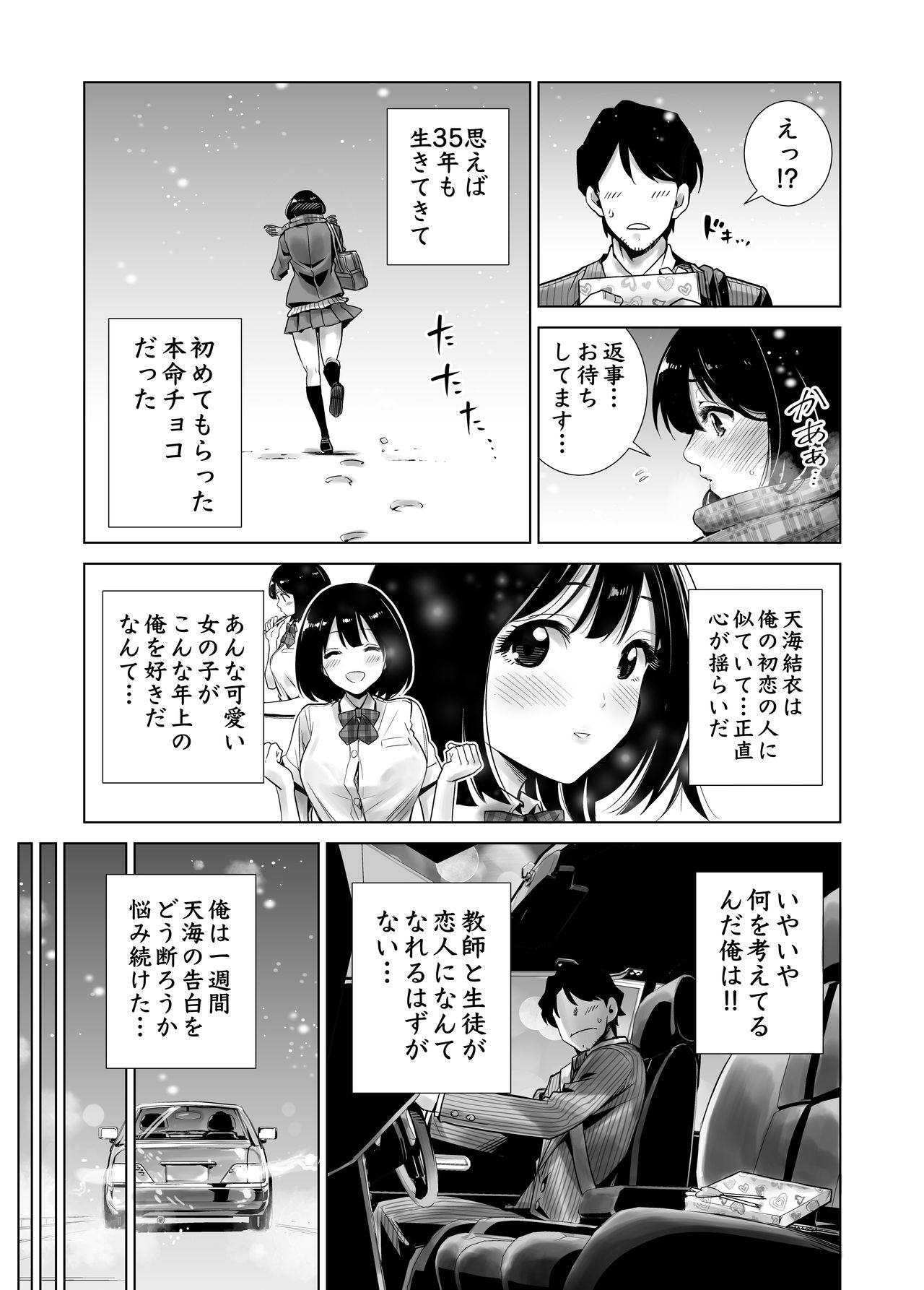 Fuyu no Kedamono page 5 full