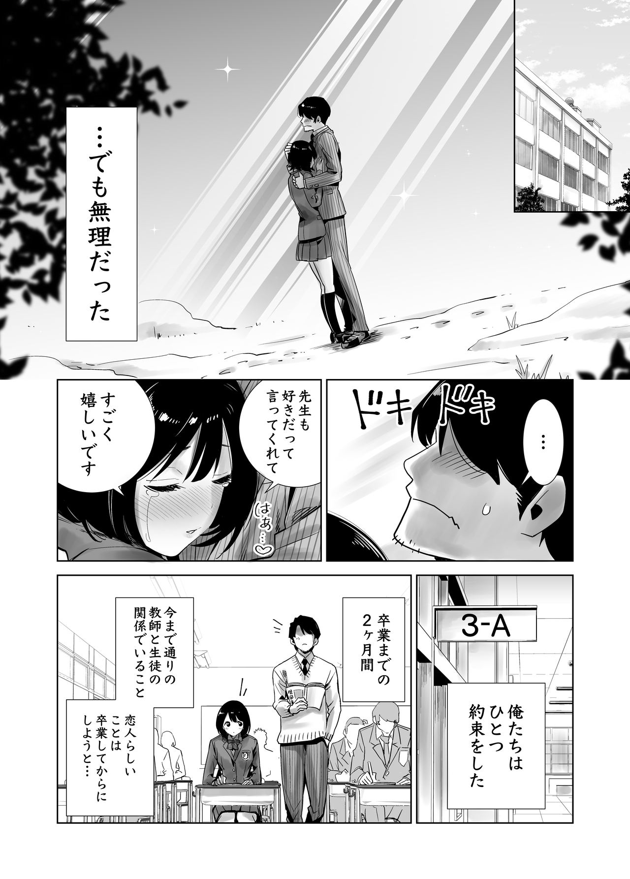 Fuyu no Kedamono page 6 full