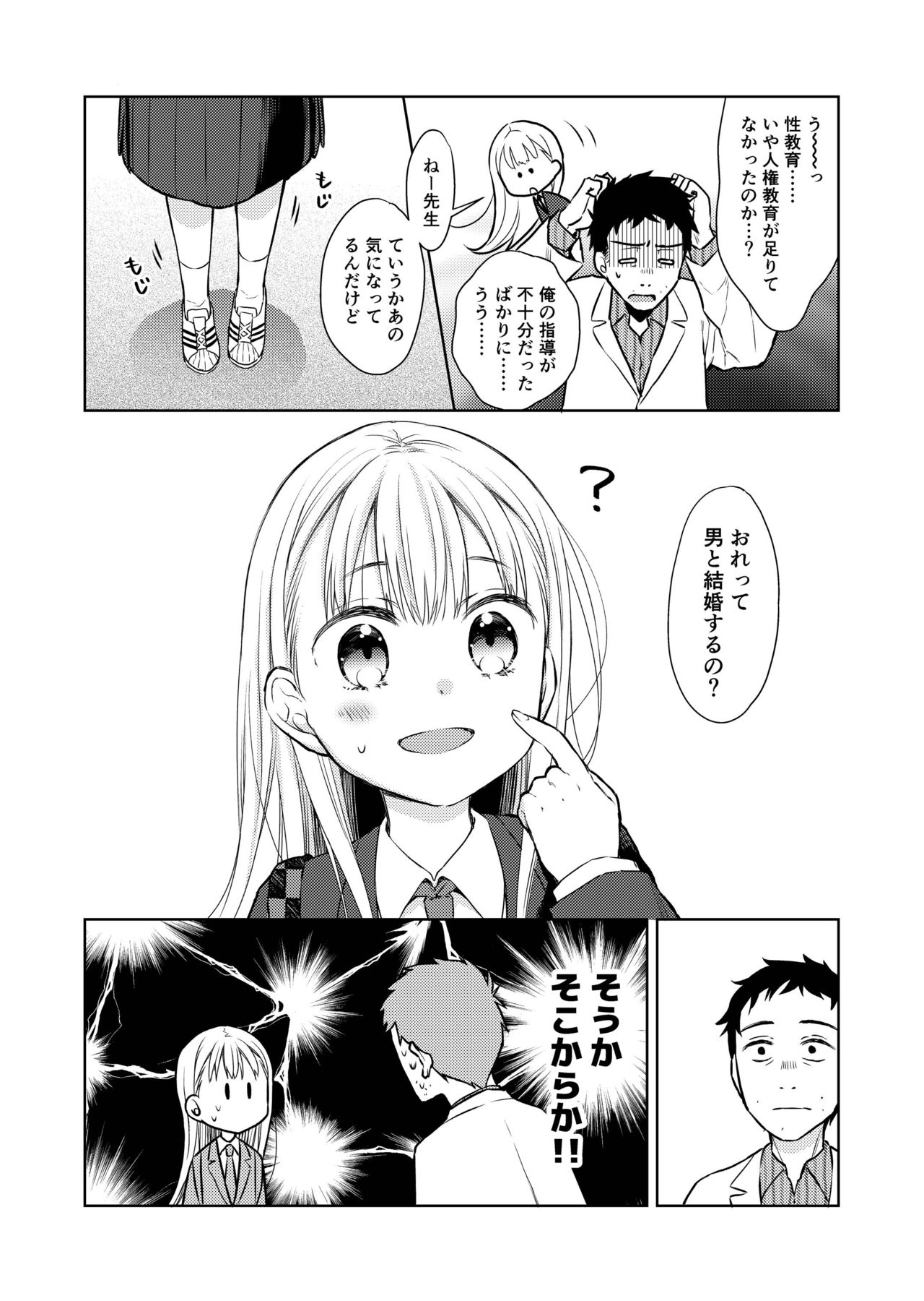 TS Shoujo Haruki-kun 2 page 6 full