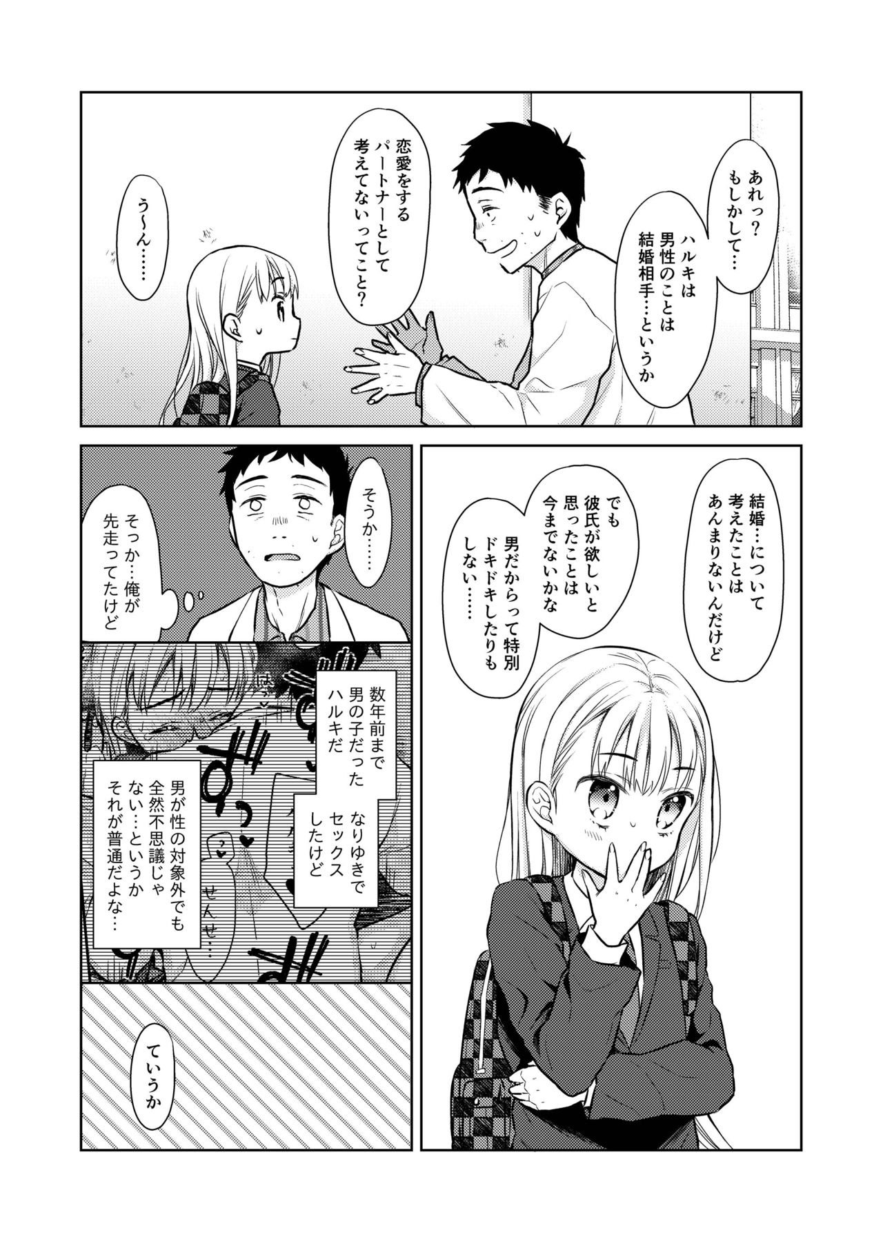 TS Shoujo Haruki-kun 2 page 7 full