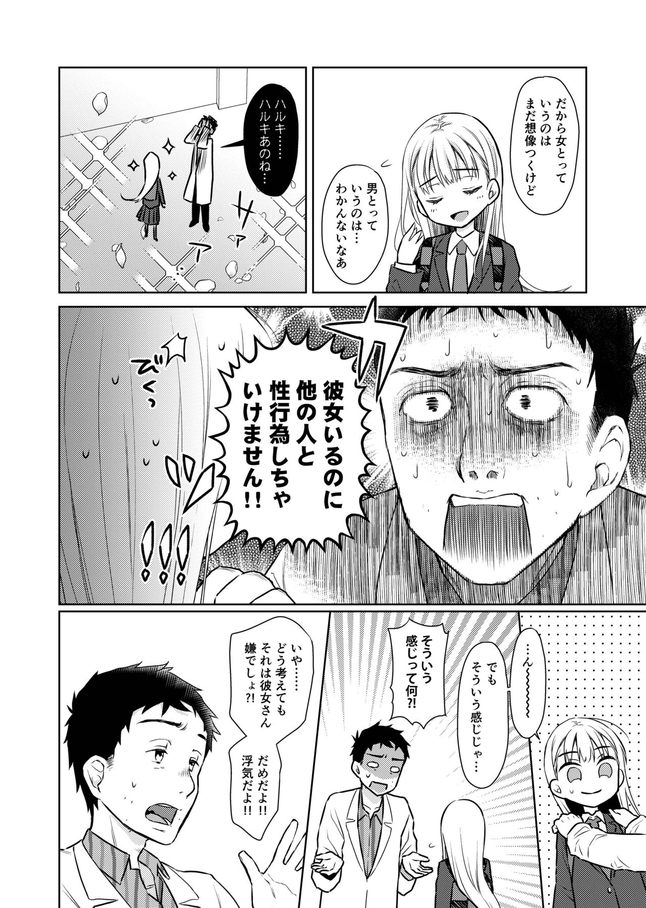 TS Shoujo Haruki-kun 2 page 9 full