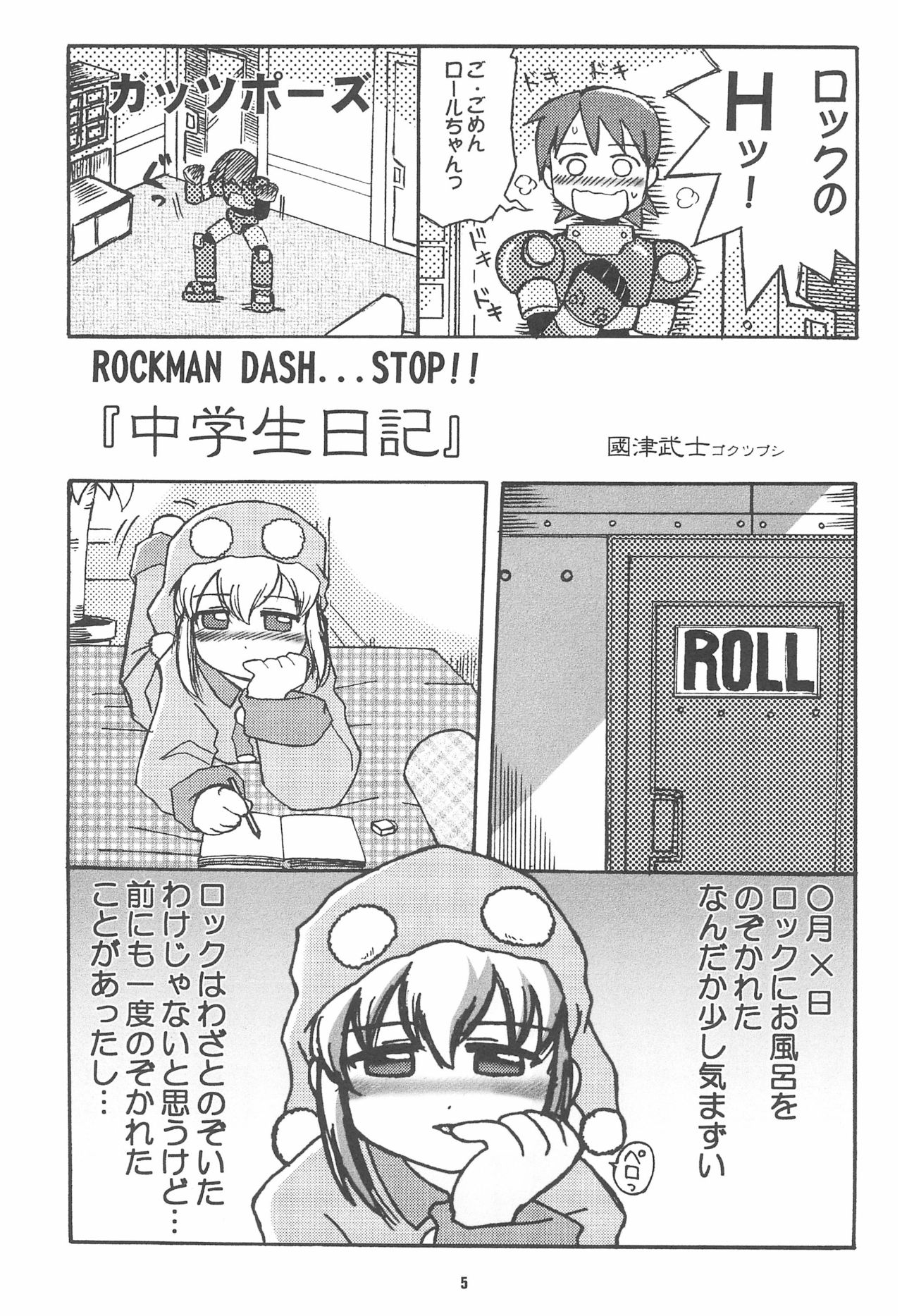 ROCKMAN DASH page 5 full