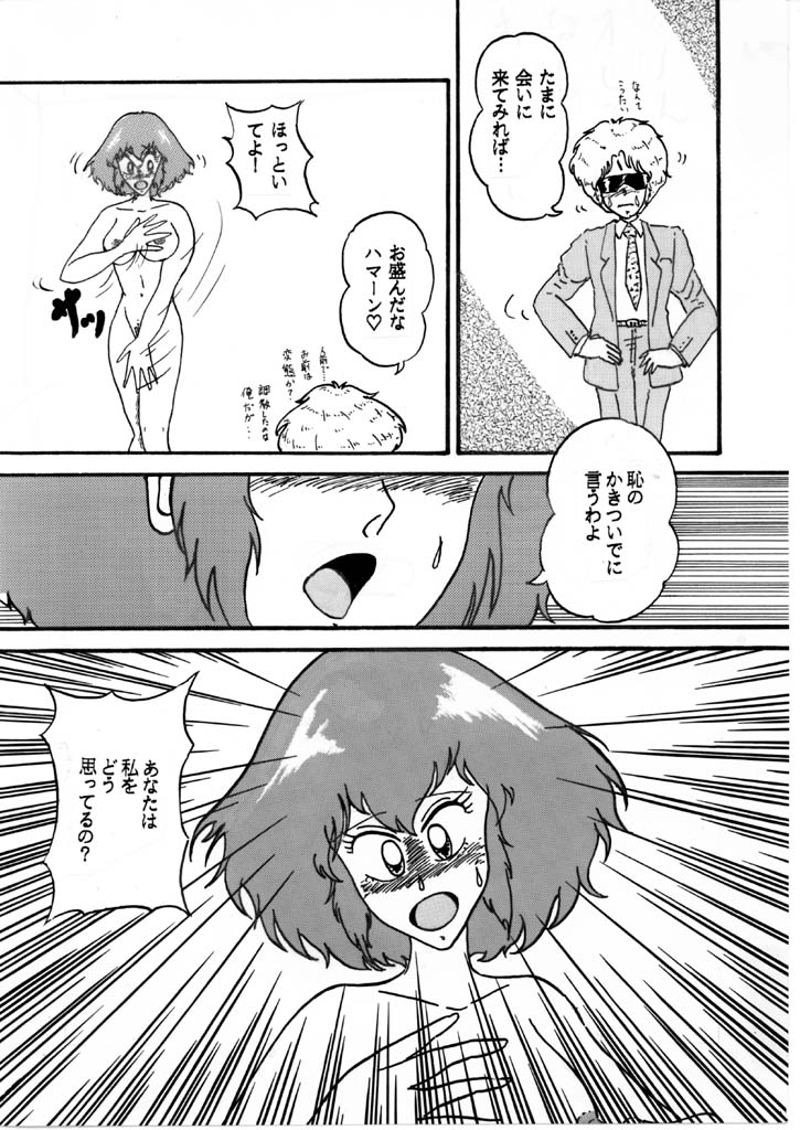 Haman-chan that I drew long ago 6 page 7 full