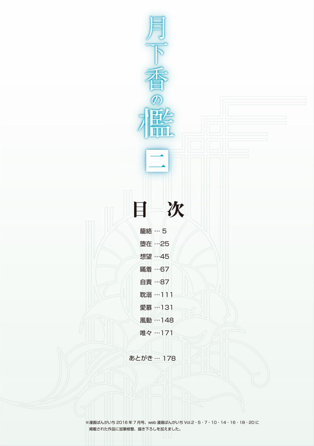 Gekkakou no Ori Vol.2 page 4 full