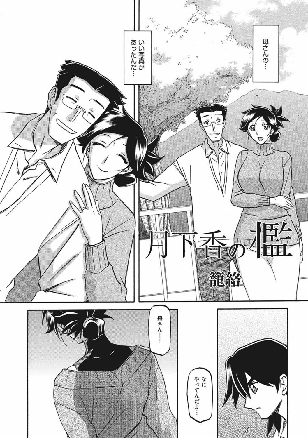 Gekkakou no Ori Vol.2 page 6 full