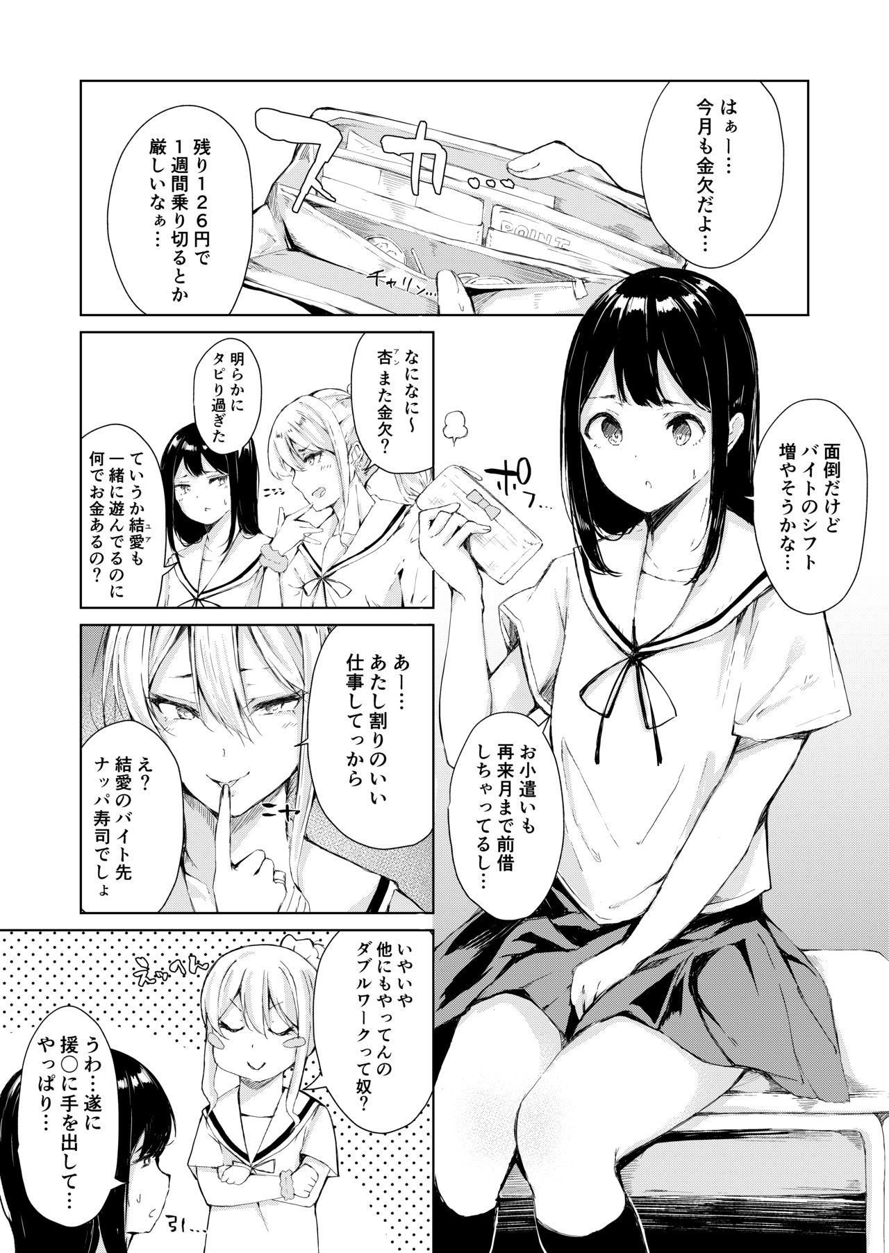 Papa Katsu nante Shinakereba Yokatta page 3 full