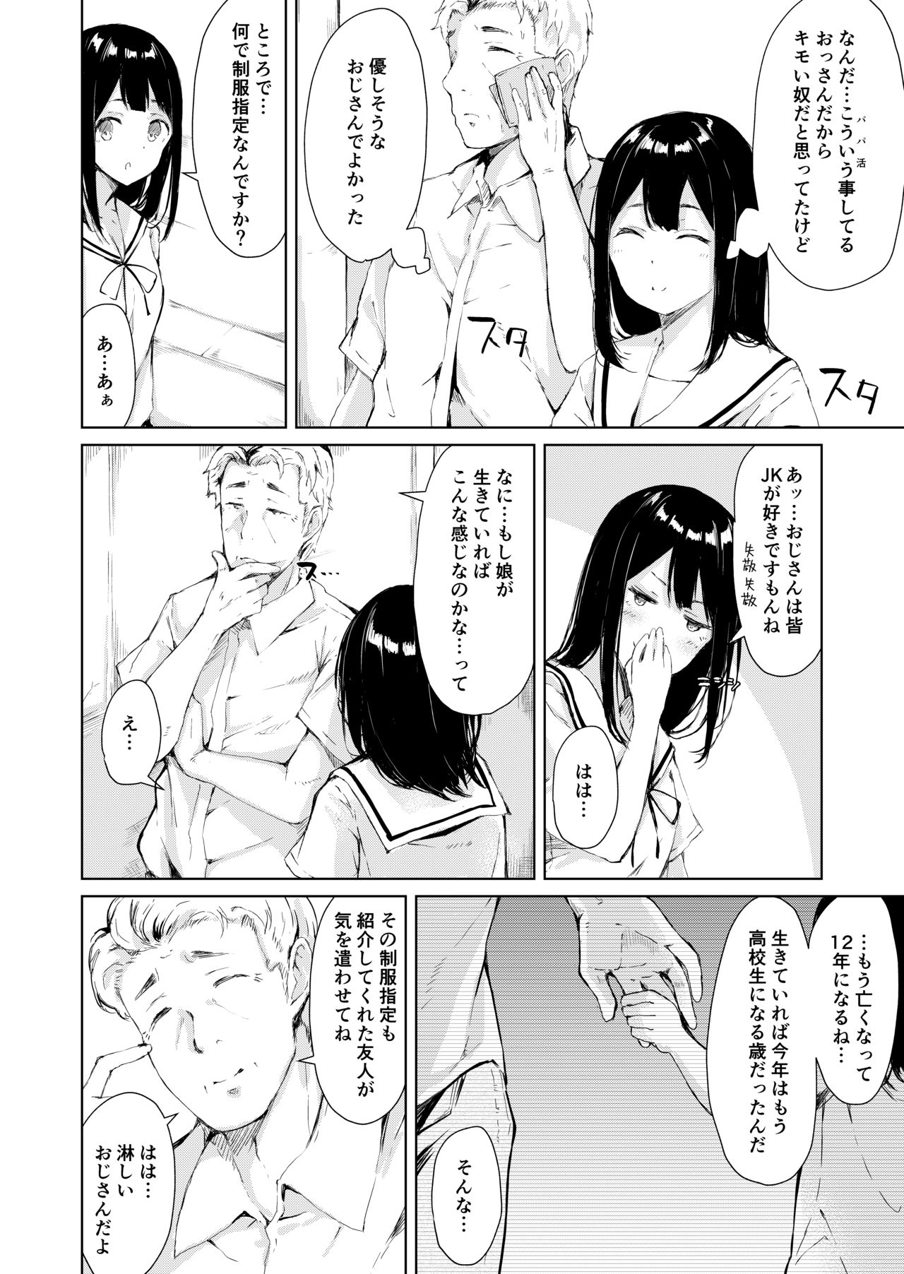 Papa Katsu nante Shinakereba Yokatta page 6 full