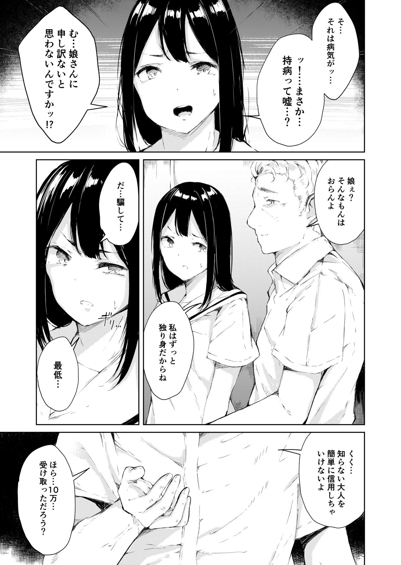 Papa Katsu nante Shinakereba Yokatta page 9 full