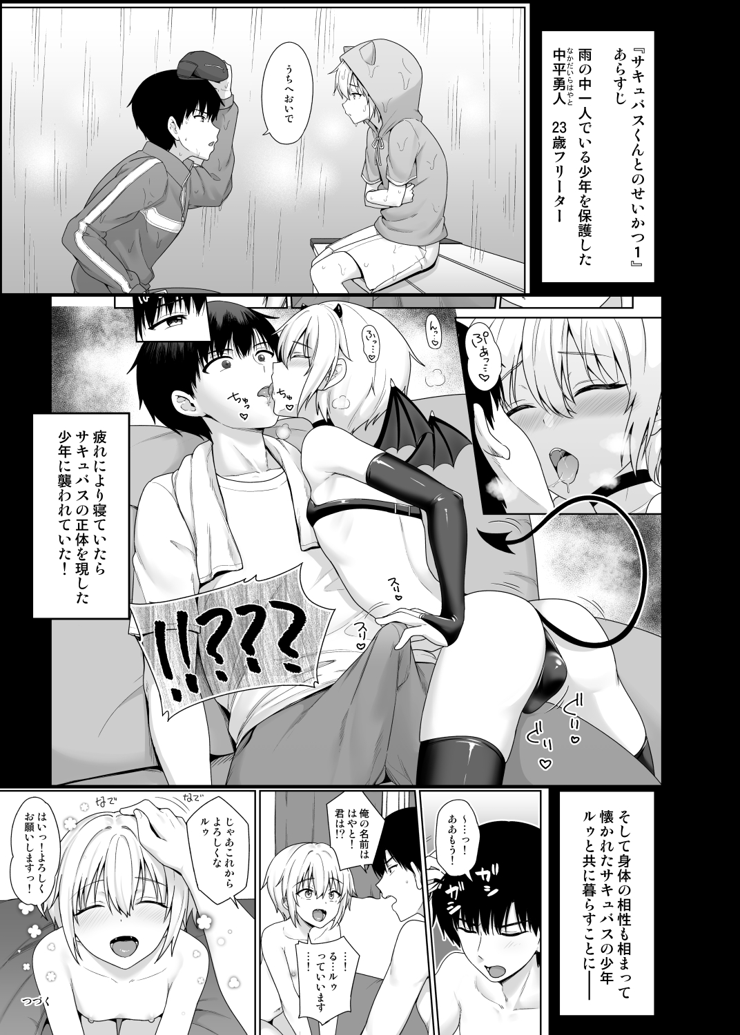 Succubus-kun to no Seikatsu 2 page 2 full