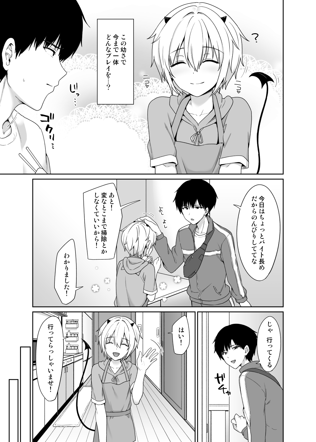 Succubus-kun to no Seikatsu 2 page 4 full