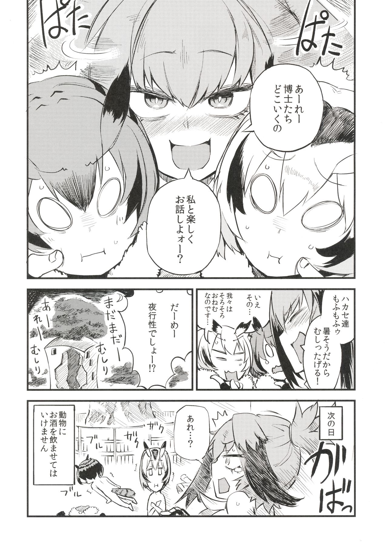 ちほー症患者隔離牧場 page 10 full