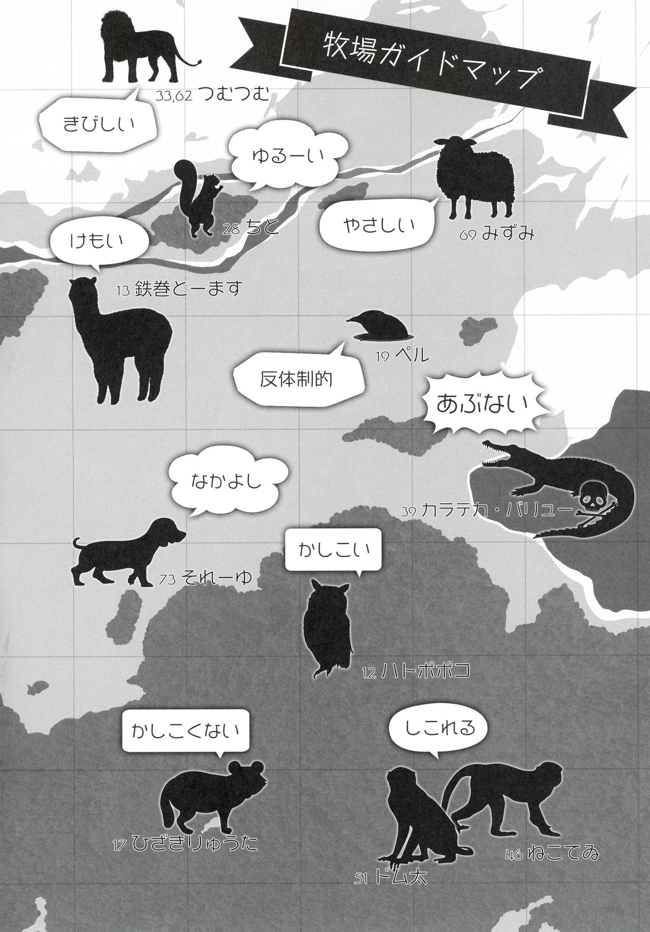 ちほー症患者隔離牧場 page 3 full