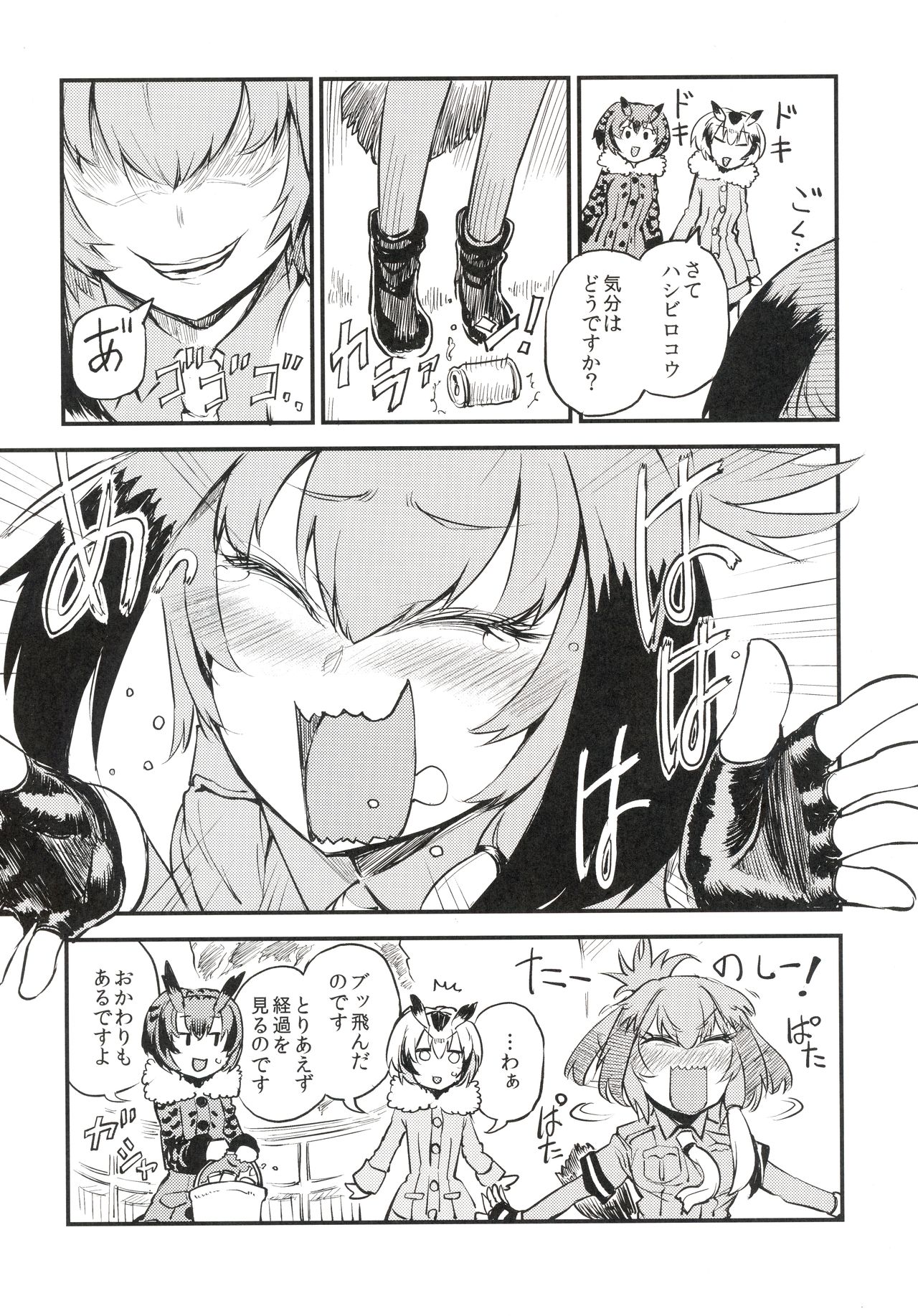 ちほー症患者隔離牧場 page 8 full