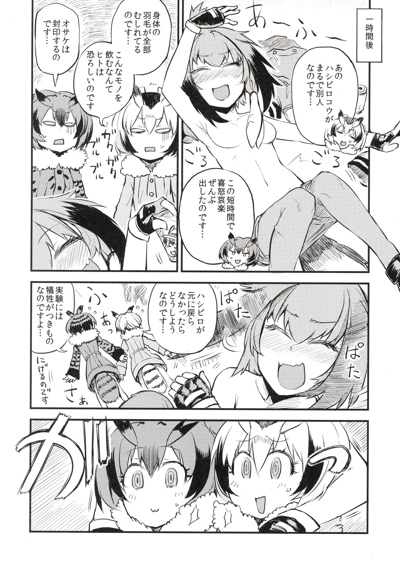 ちほー症患者隔離牧場 page 9 full