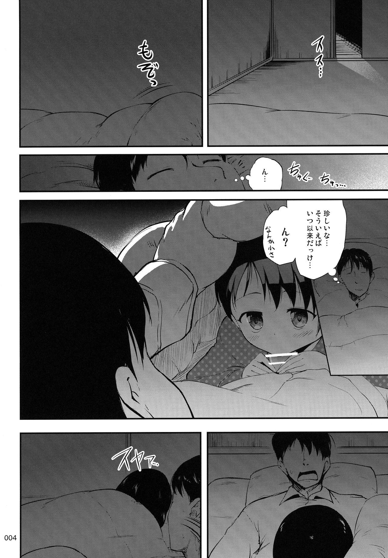 Papa to Shichau Chie wa Waruiko desu ka? page 3 full