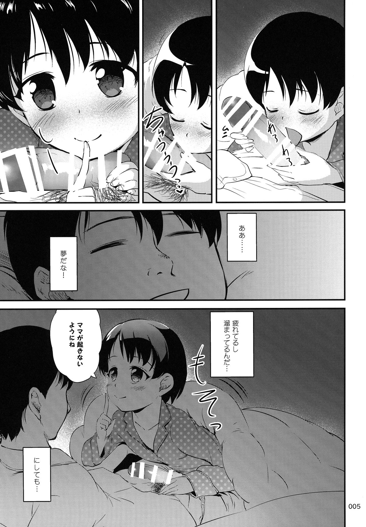 Papa to Shichau Chie wa Waruiko desu ka? page 4 full