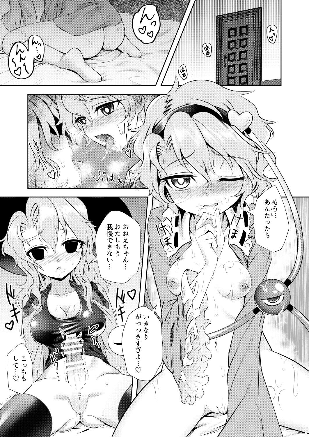 Komeiji 22% page 3 full