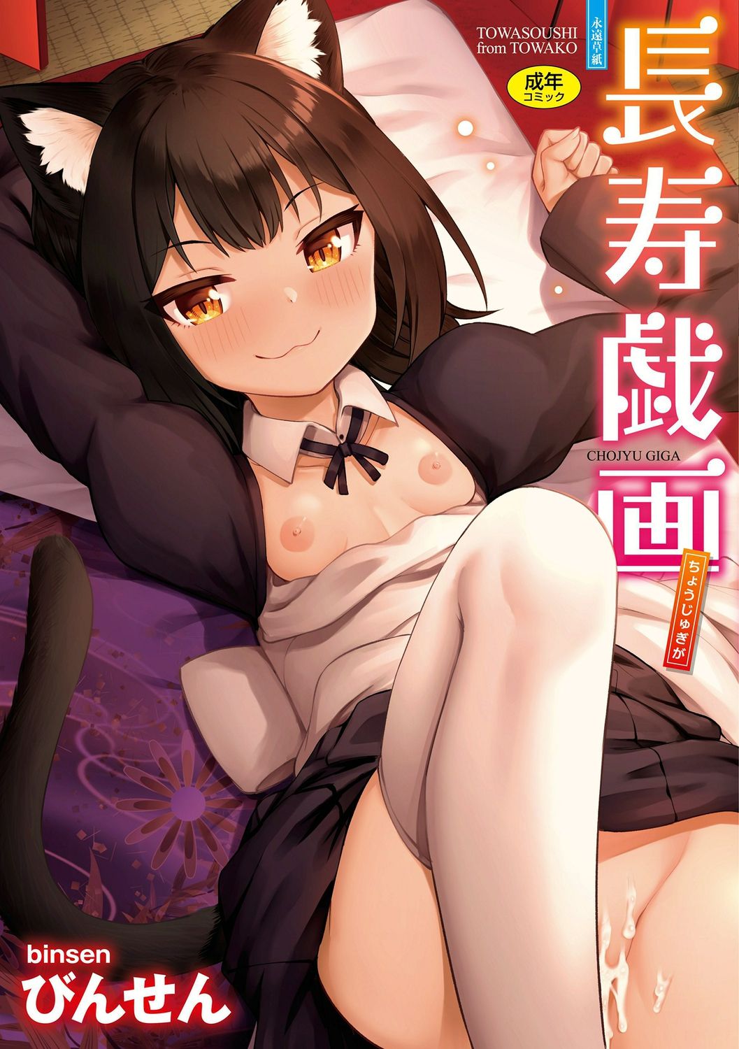 Chojyu Giga page 1 full