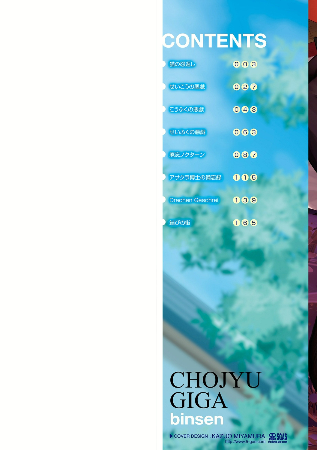 Chojyu Giga page 2 full