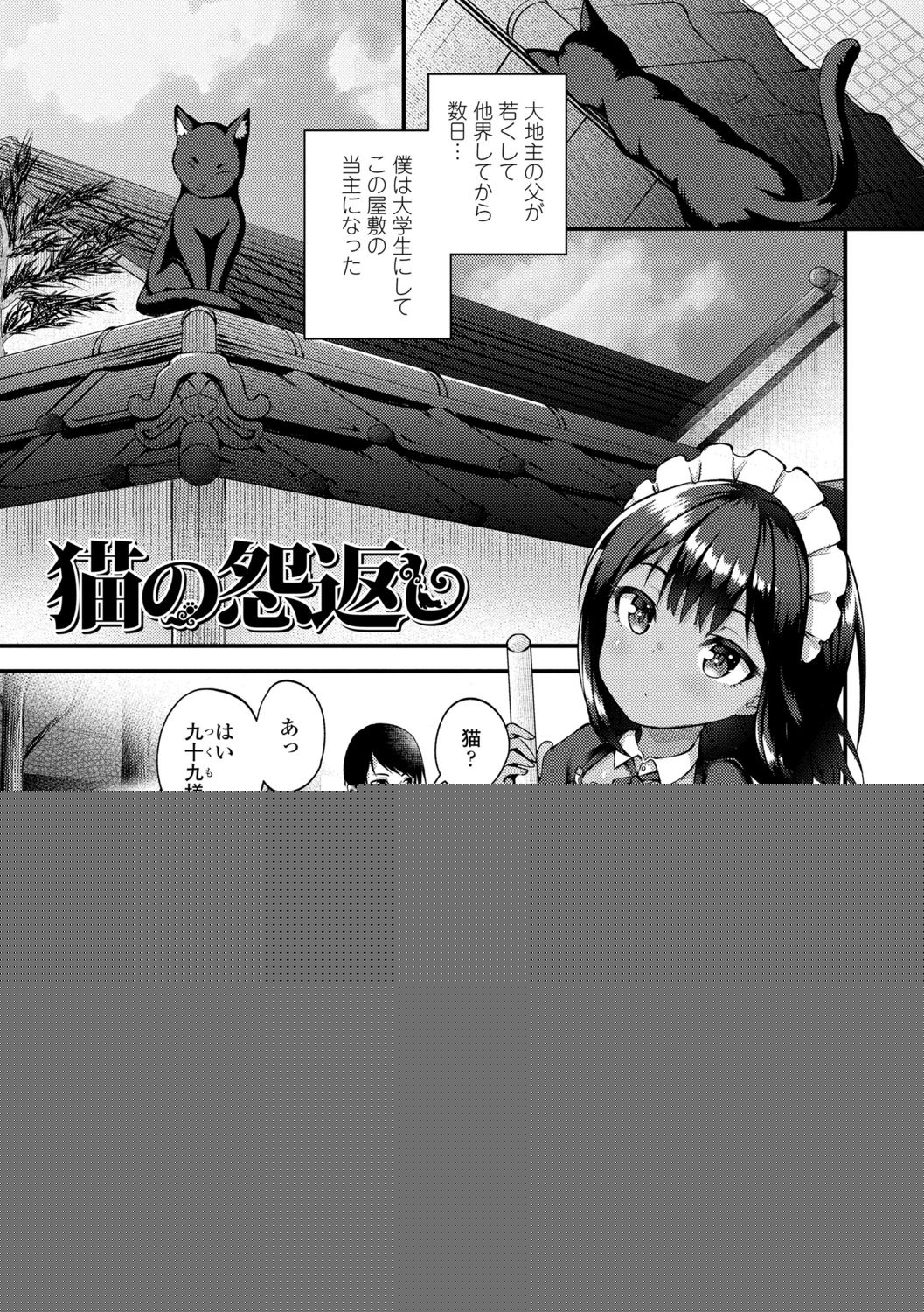 Chojyu Giga page 3 full